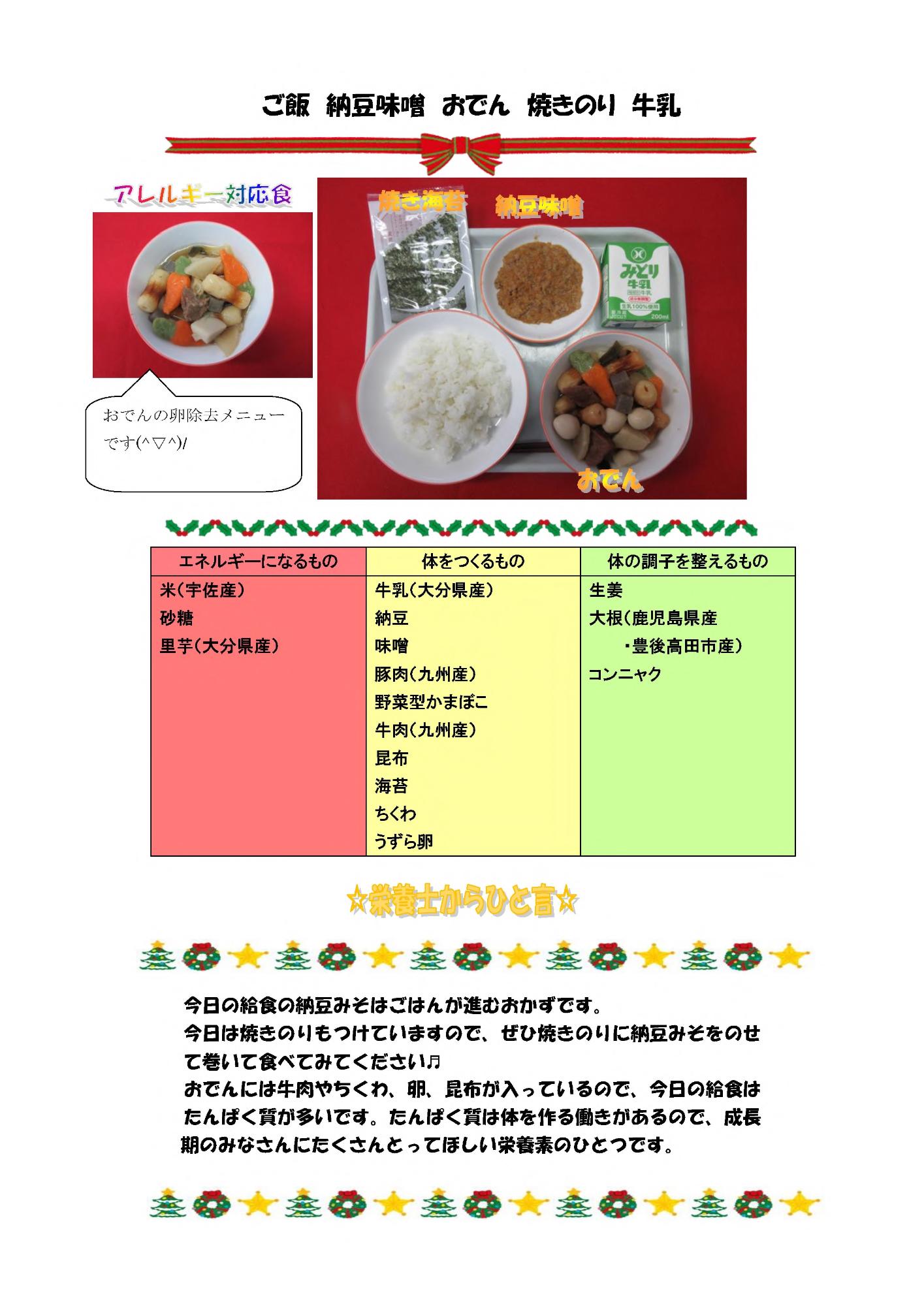 12月9日の給食