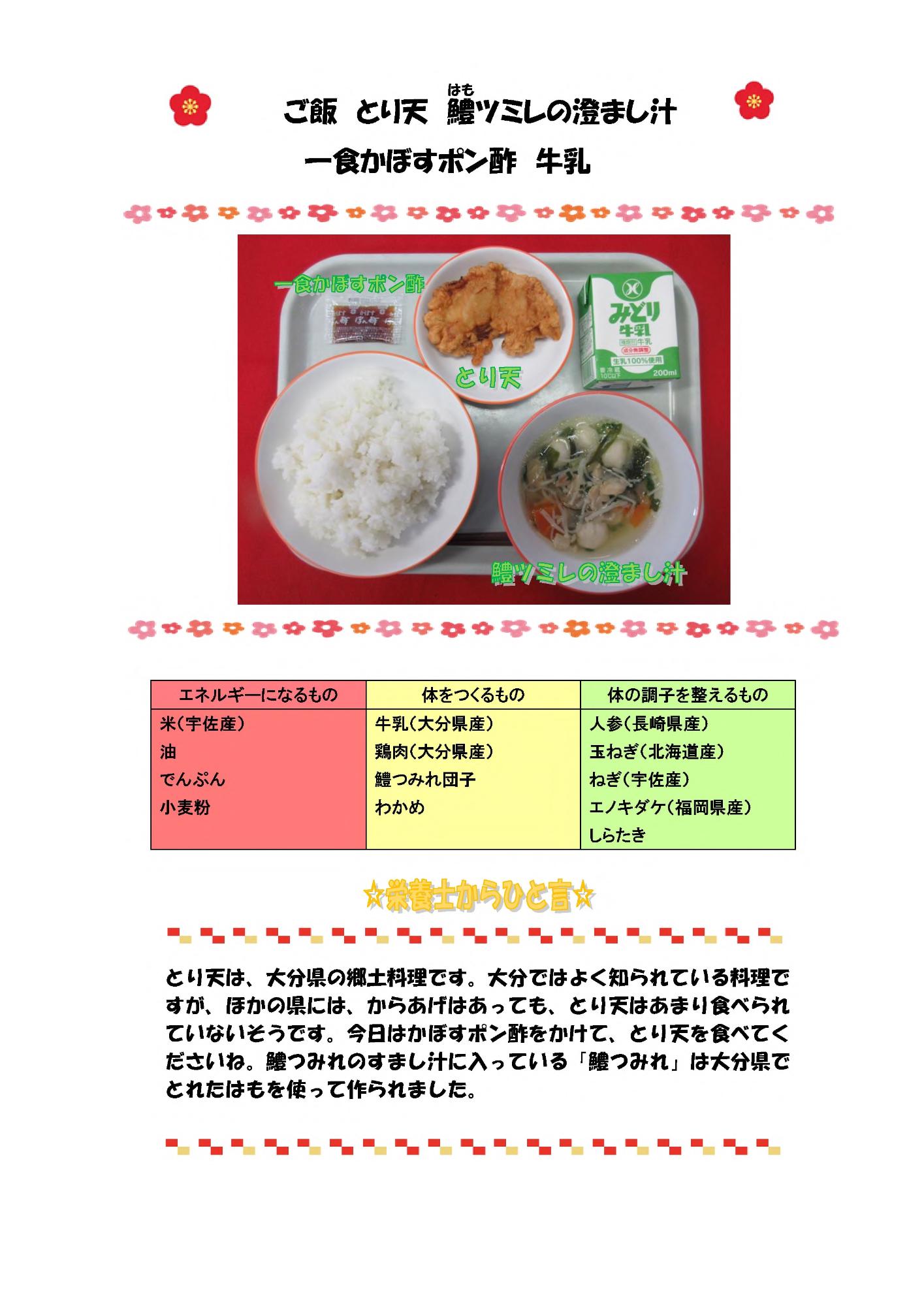 1月24日の給食