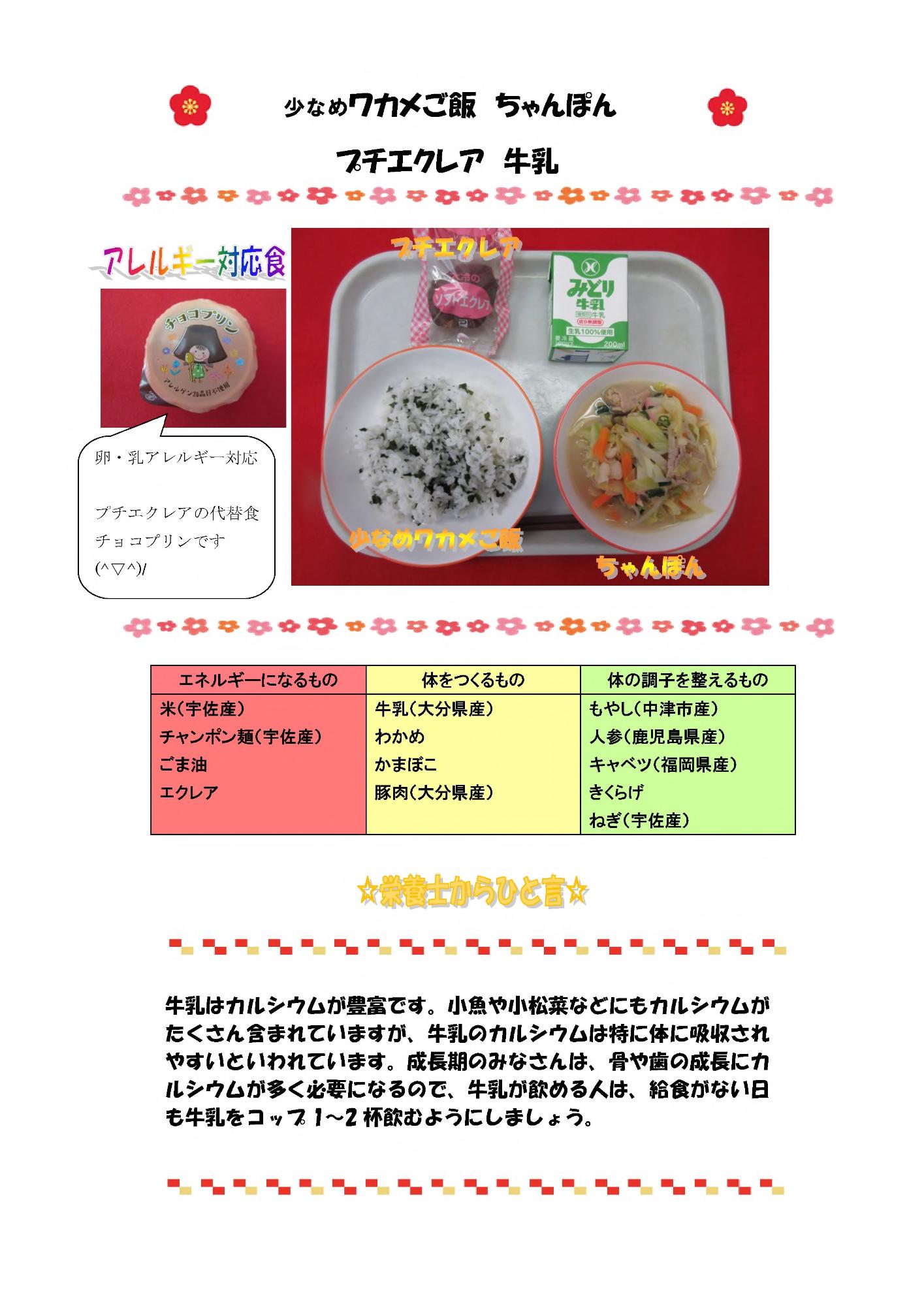 1月26日の給食