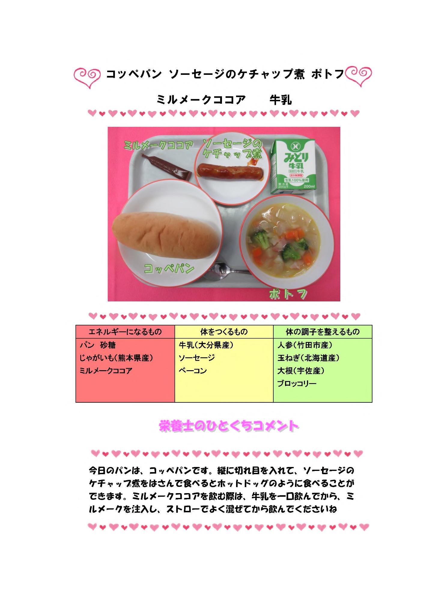 2月2日の給食