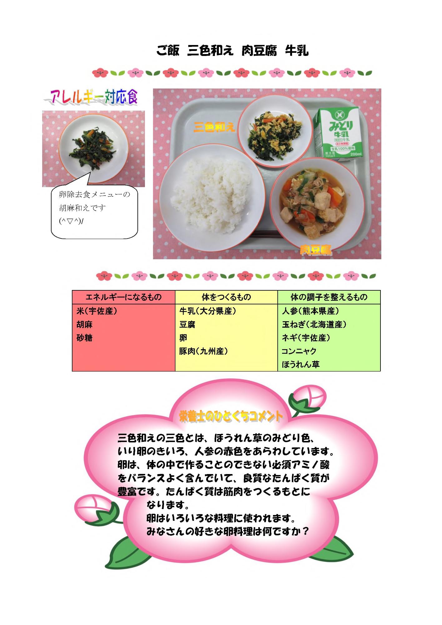 3月16日の給食