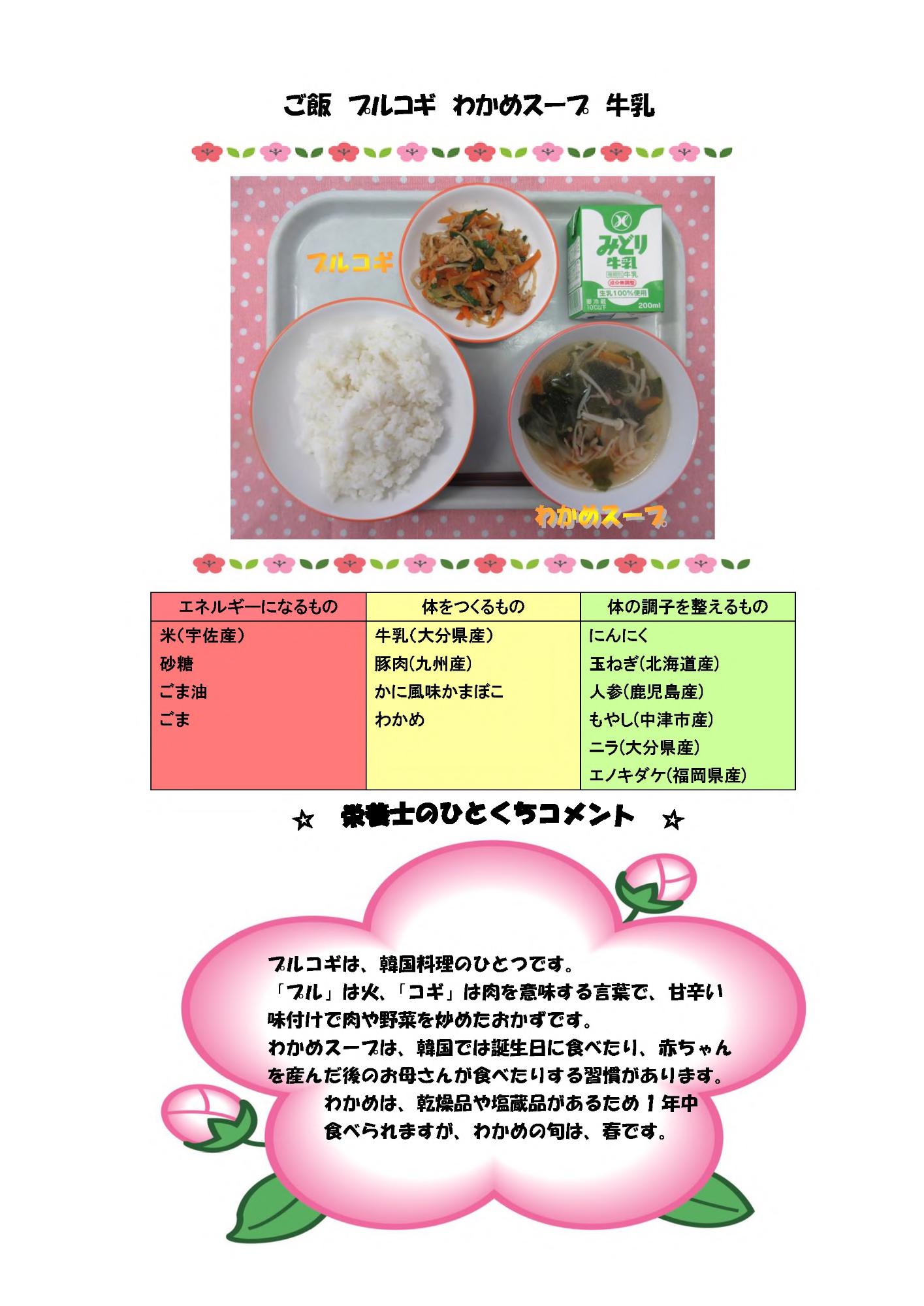 3月23日の給食