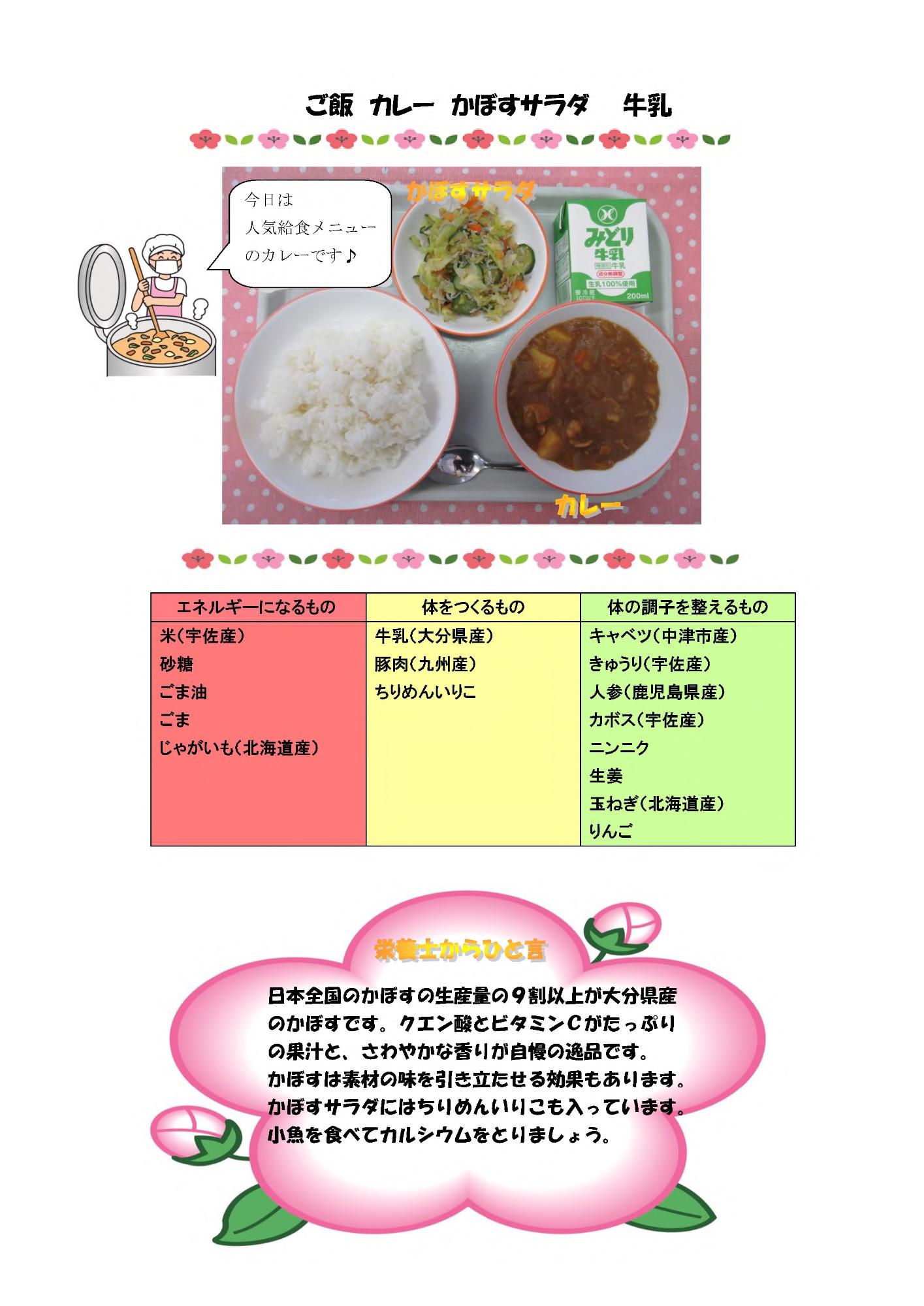 3月3日の給食