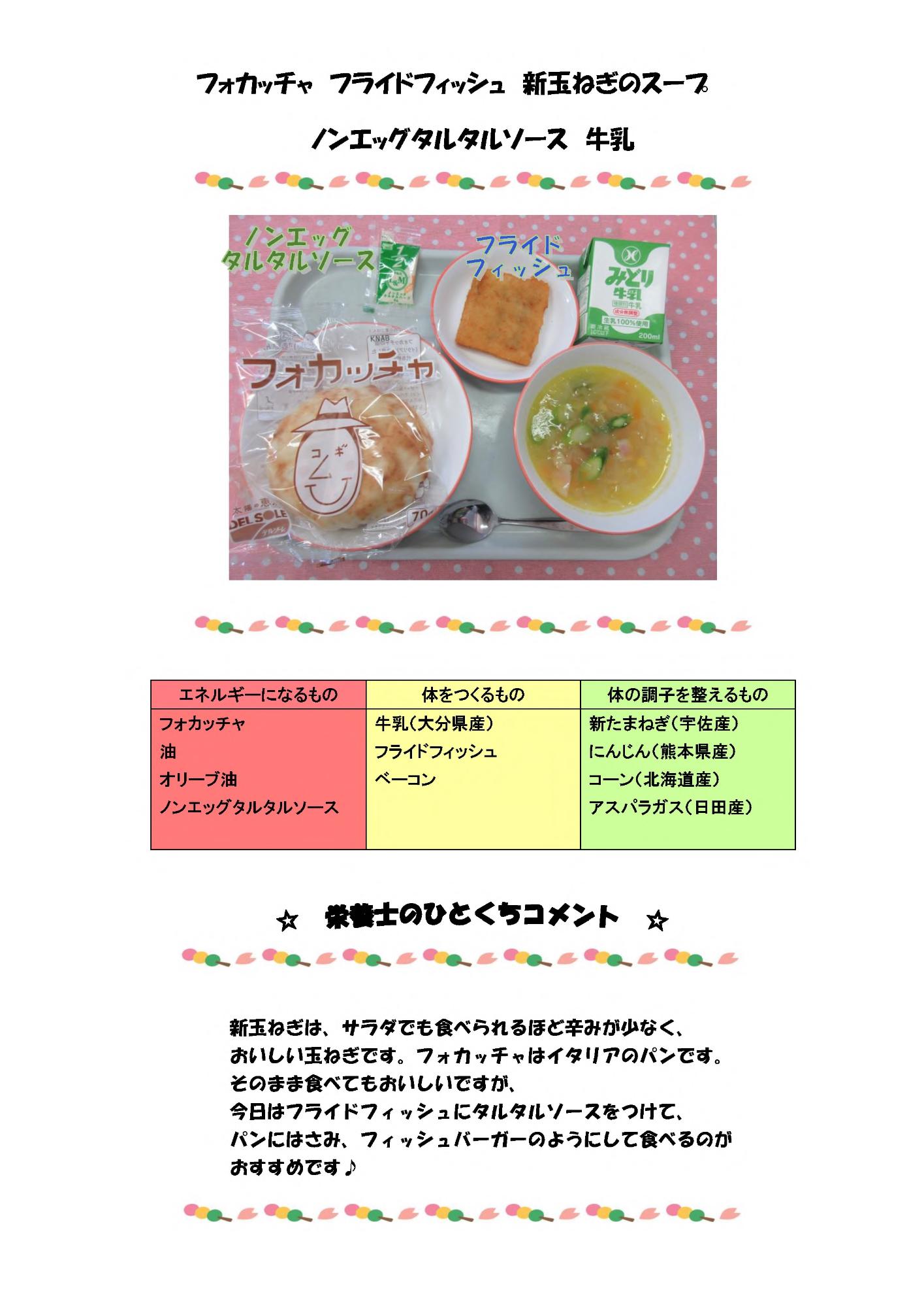4月15日の給食