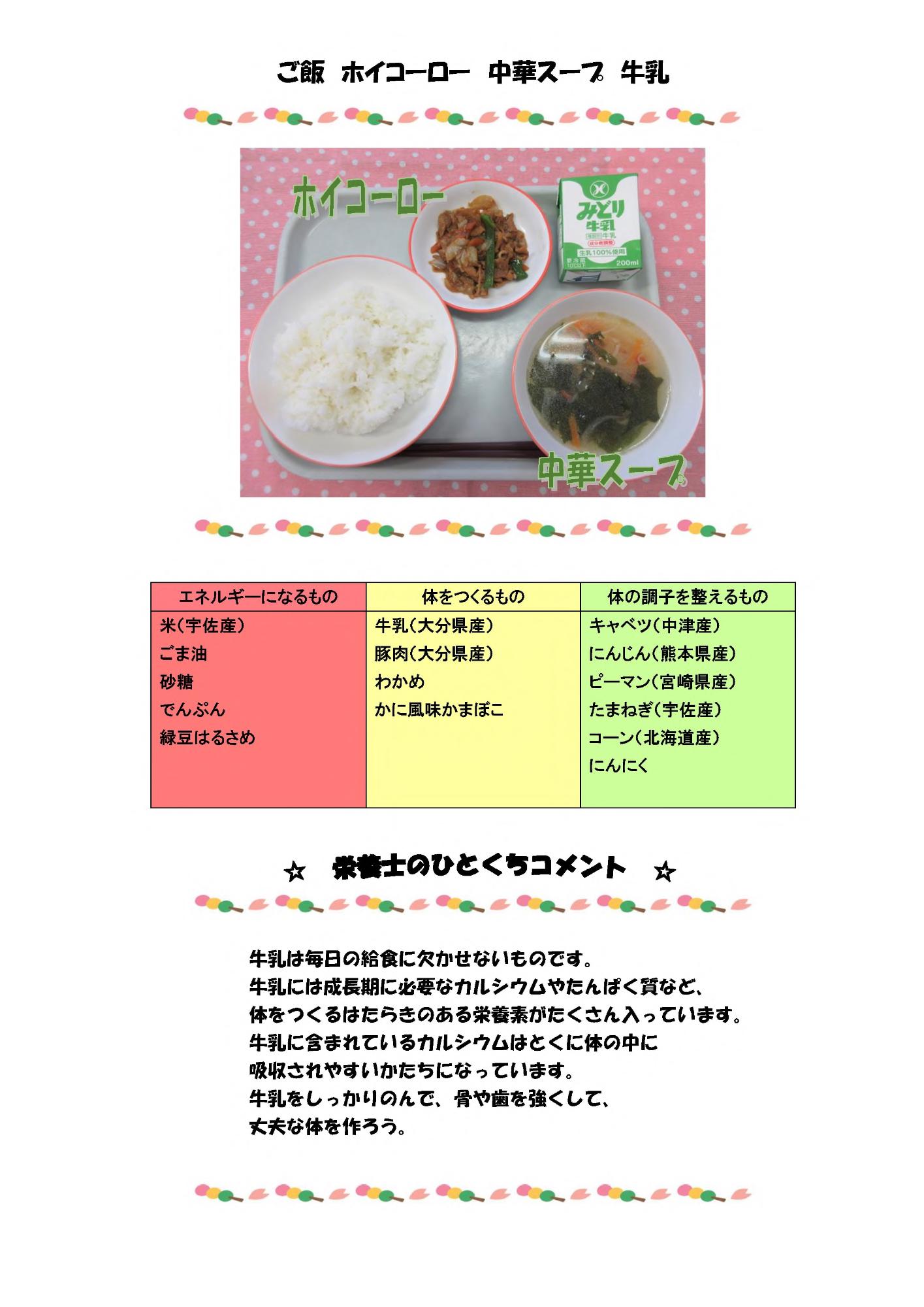 4月15日の給食