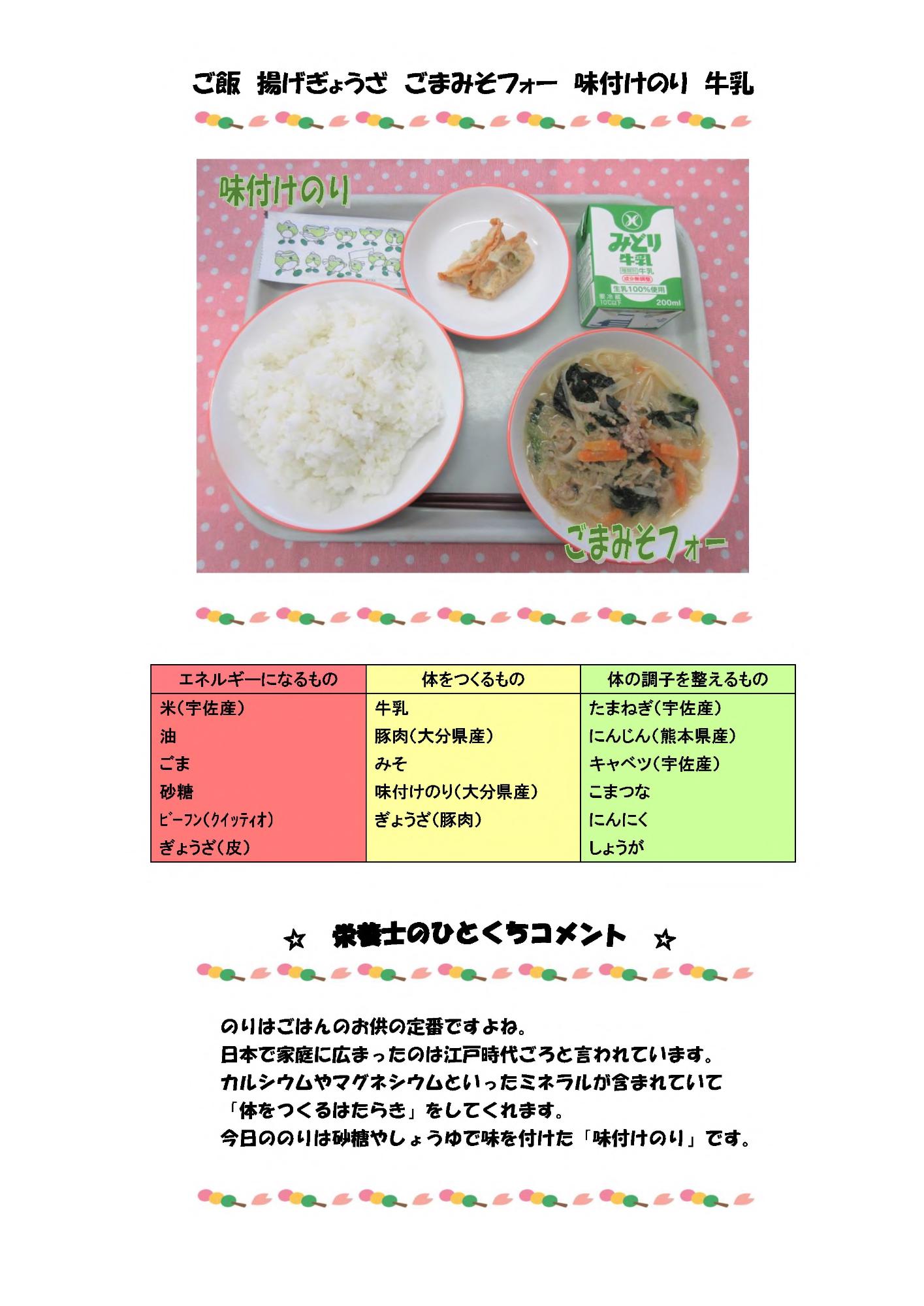4月22日の給食