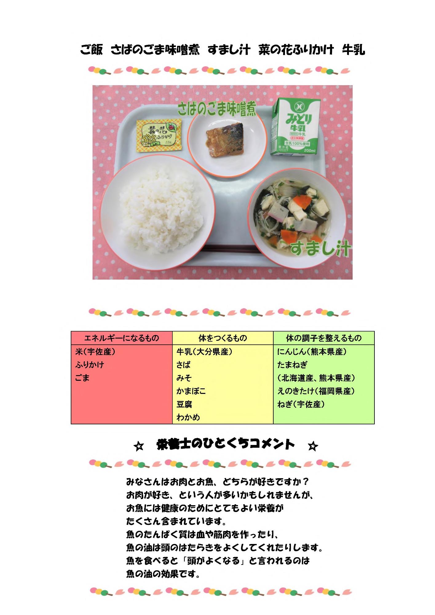 4月27日の給食