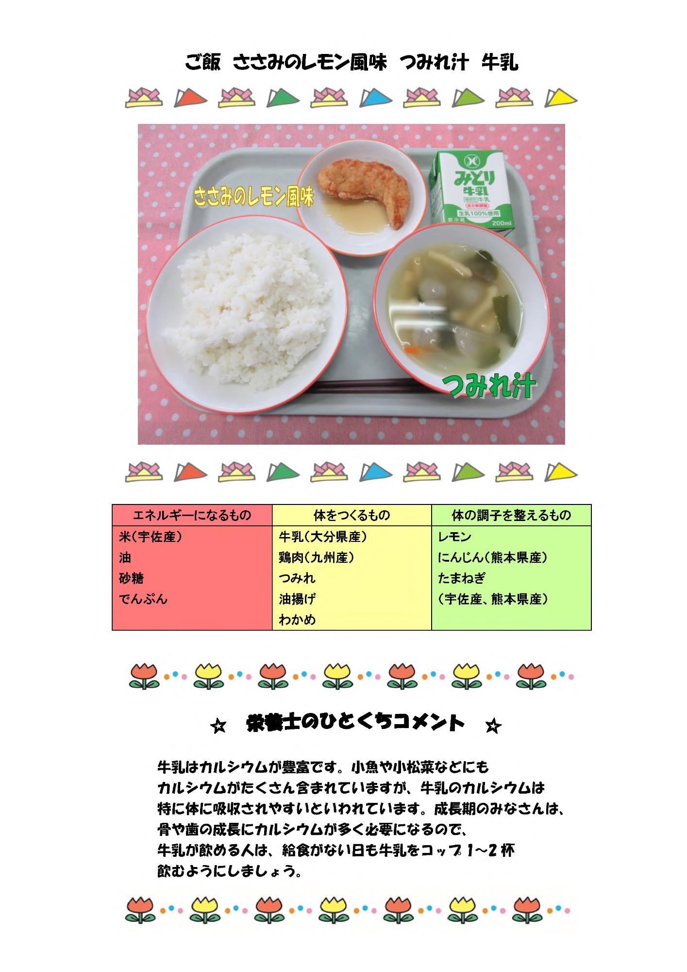 5月11日の給食