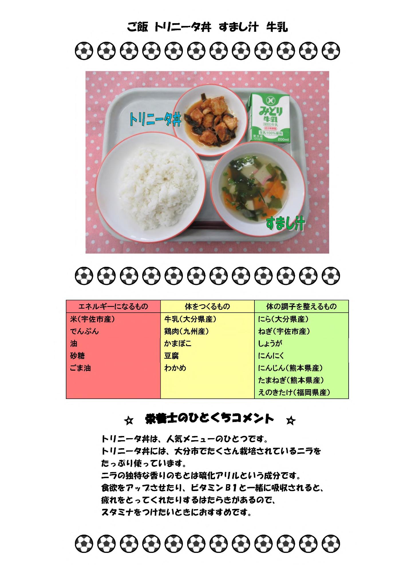 5月16日の給食