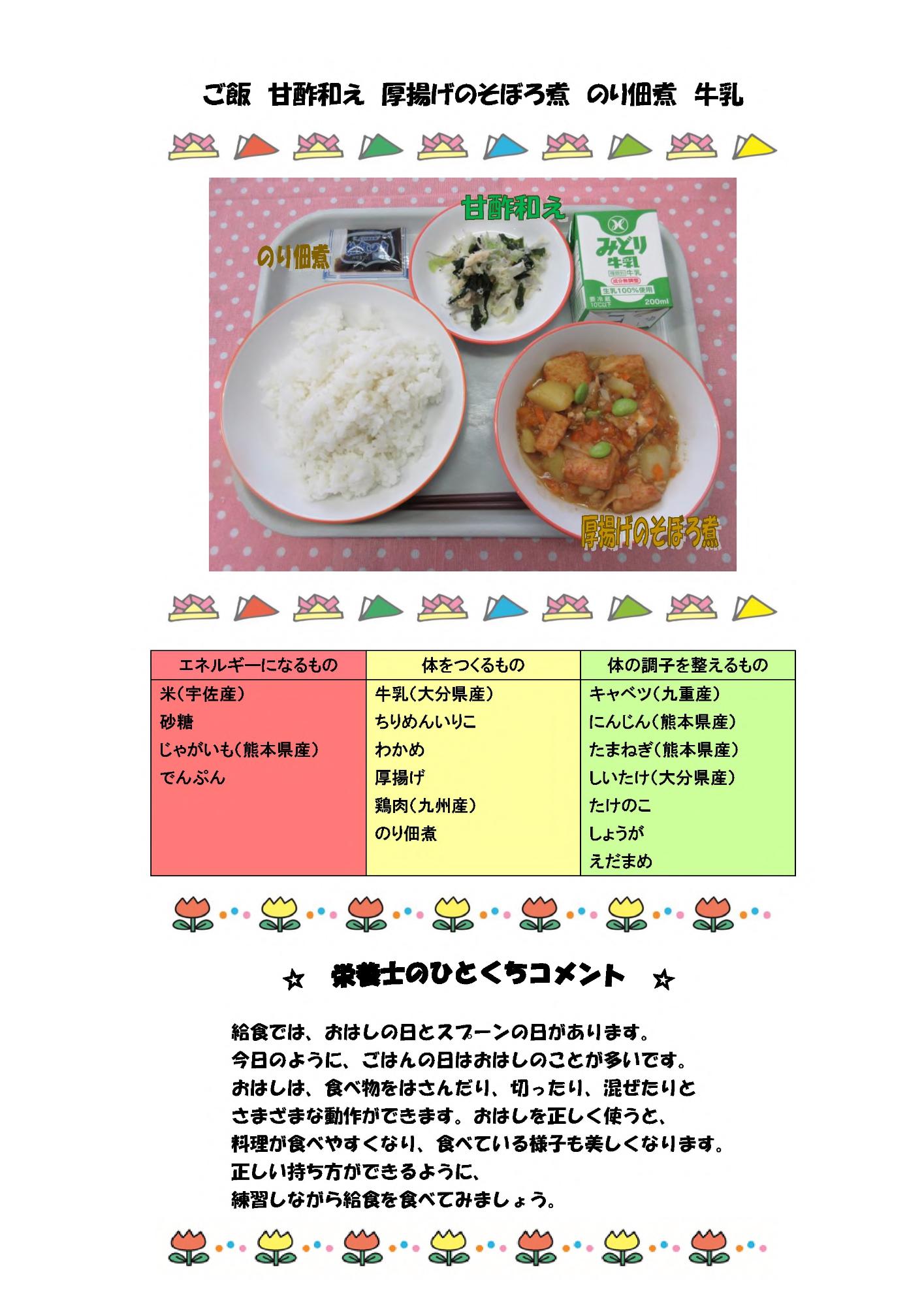 5月17日の給食