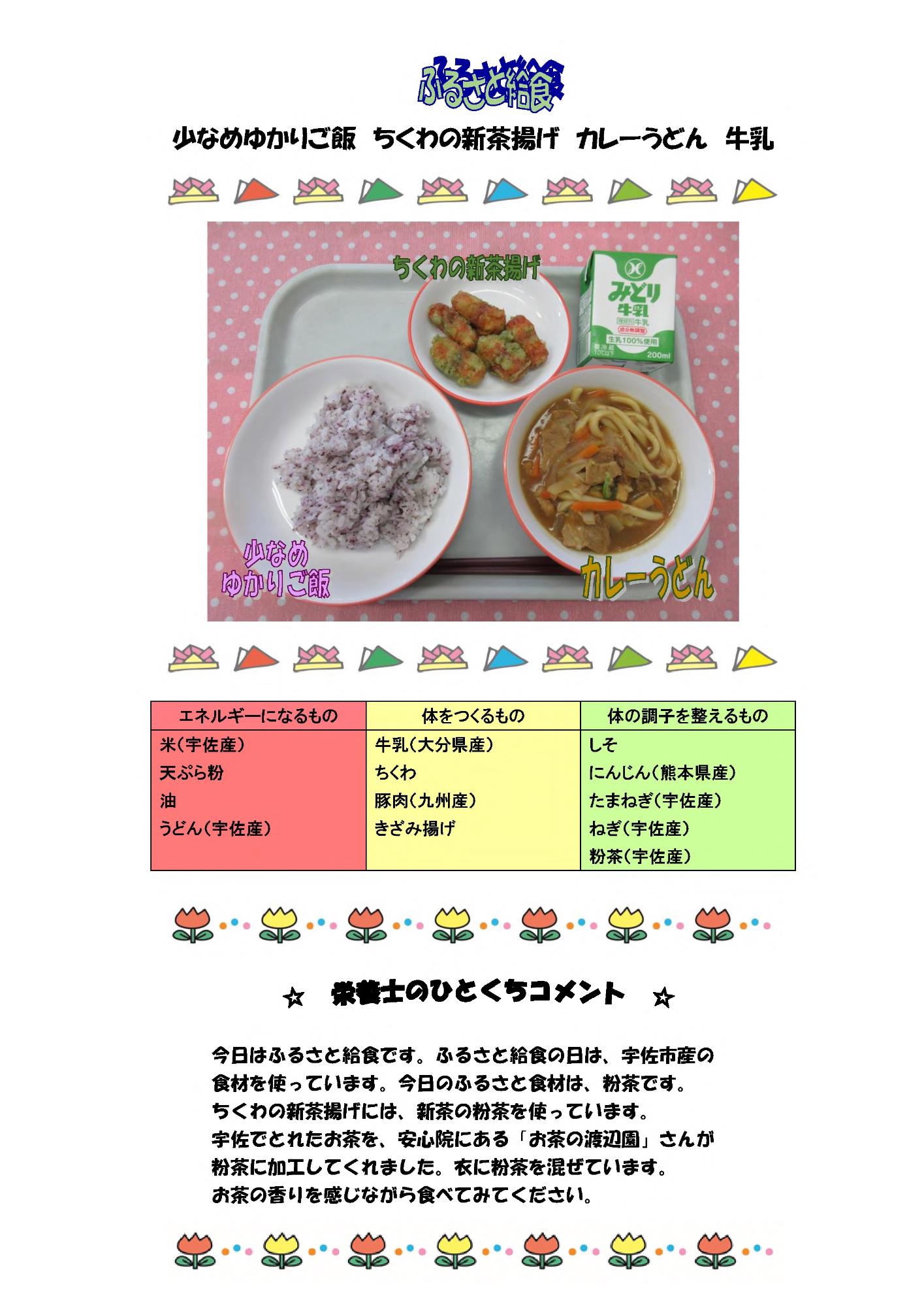 5月18日の給食