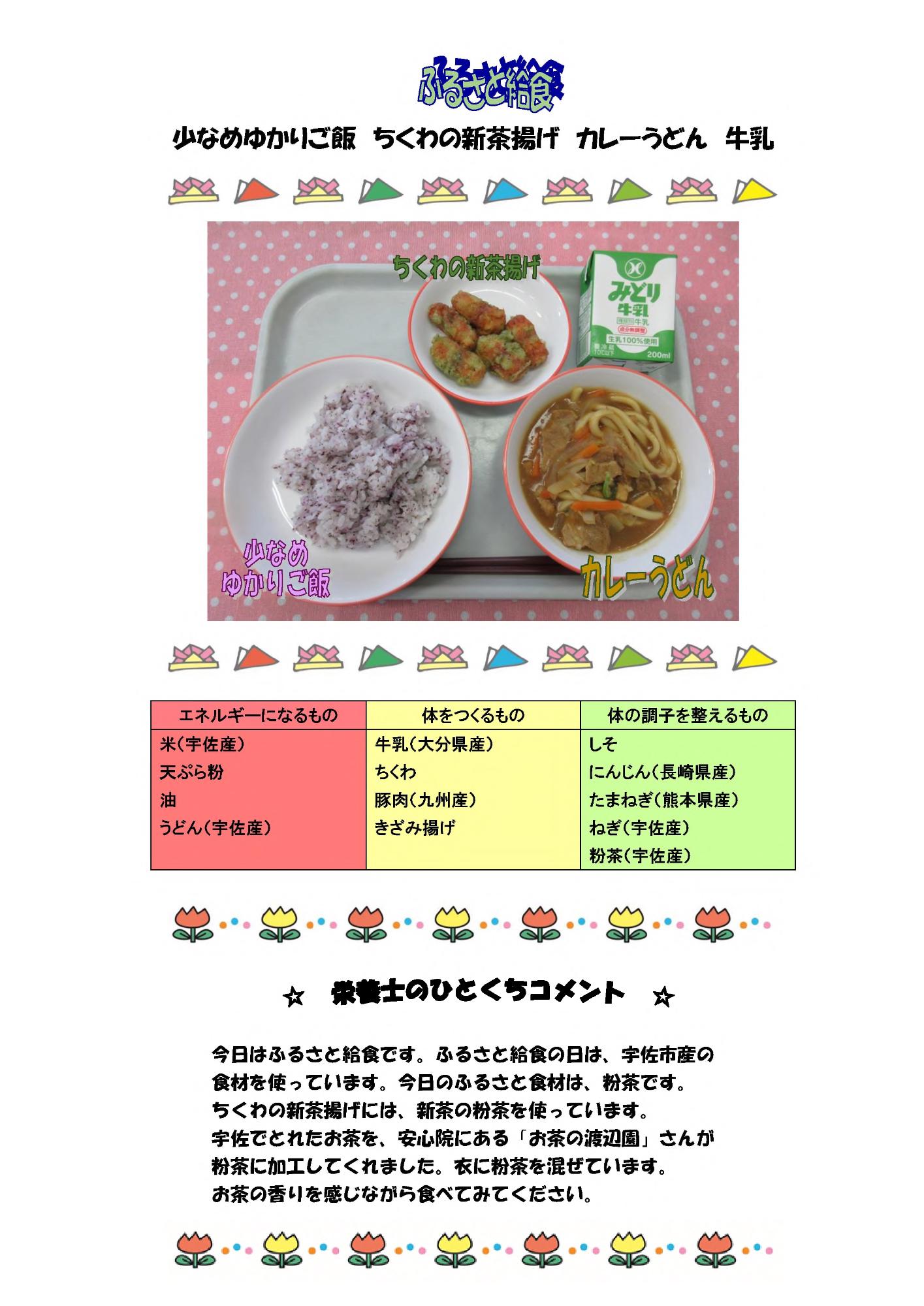 5月20日の給食