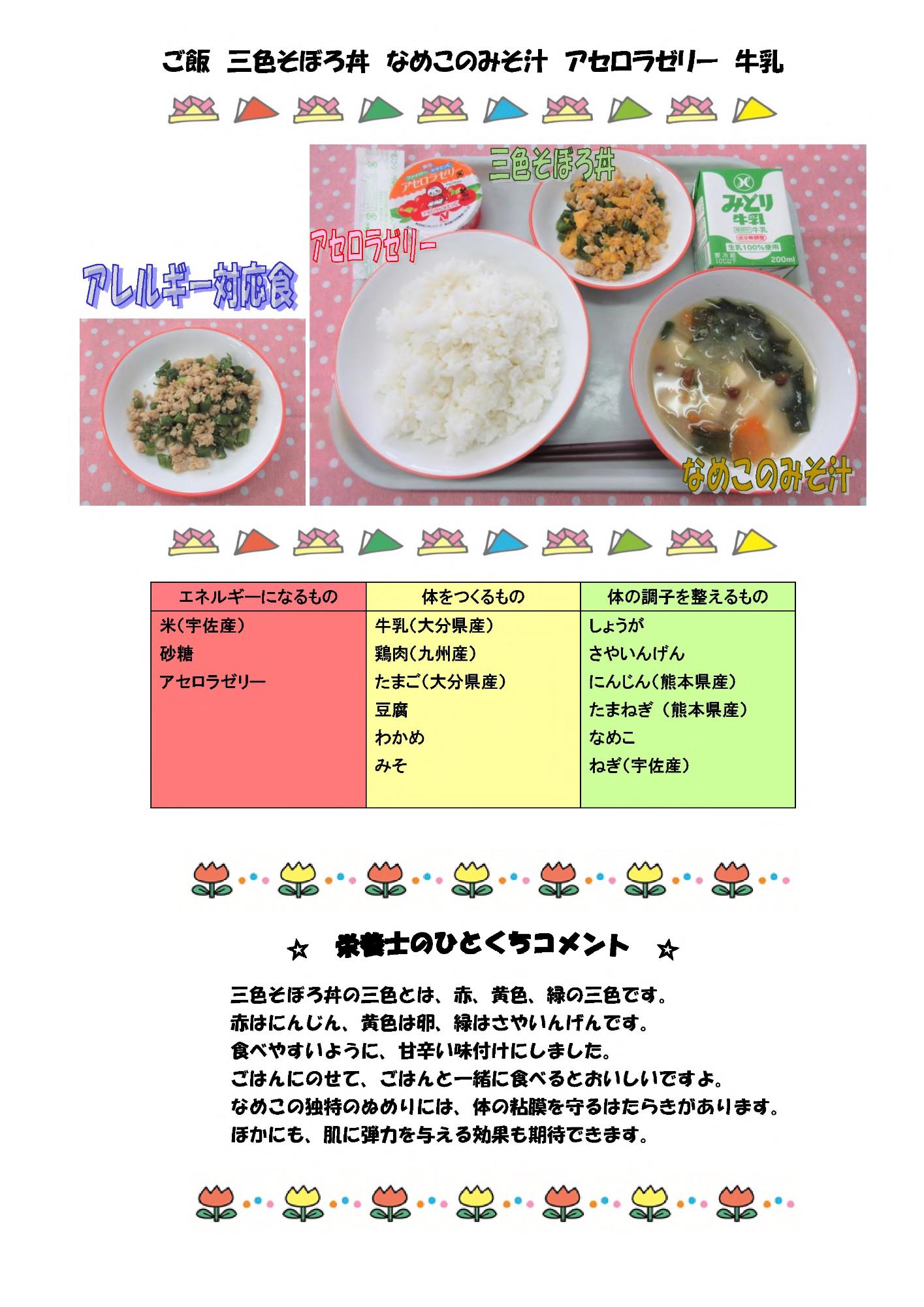 5月23日の給食