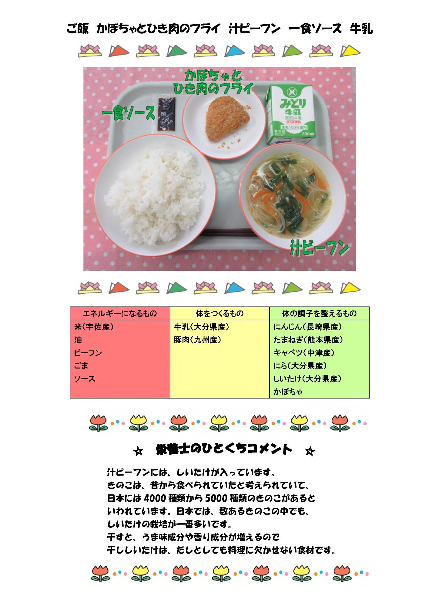 5月24日の給食