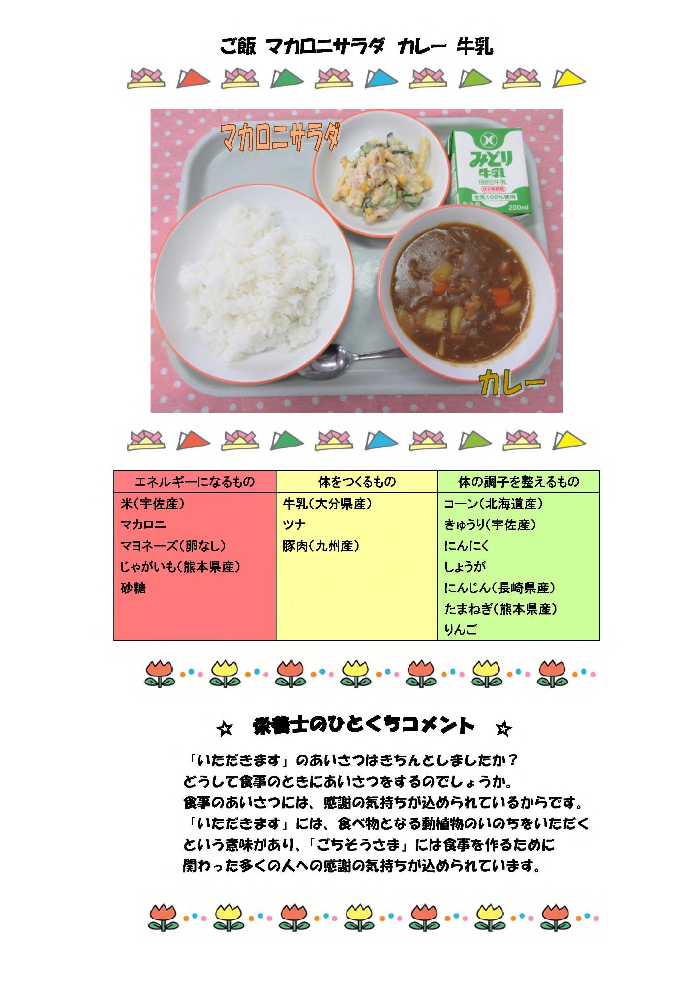 5月26日の給食