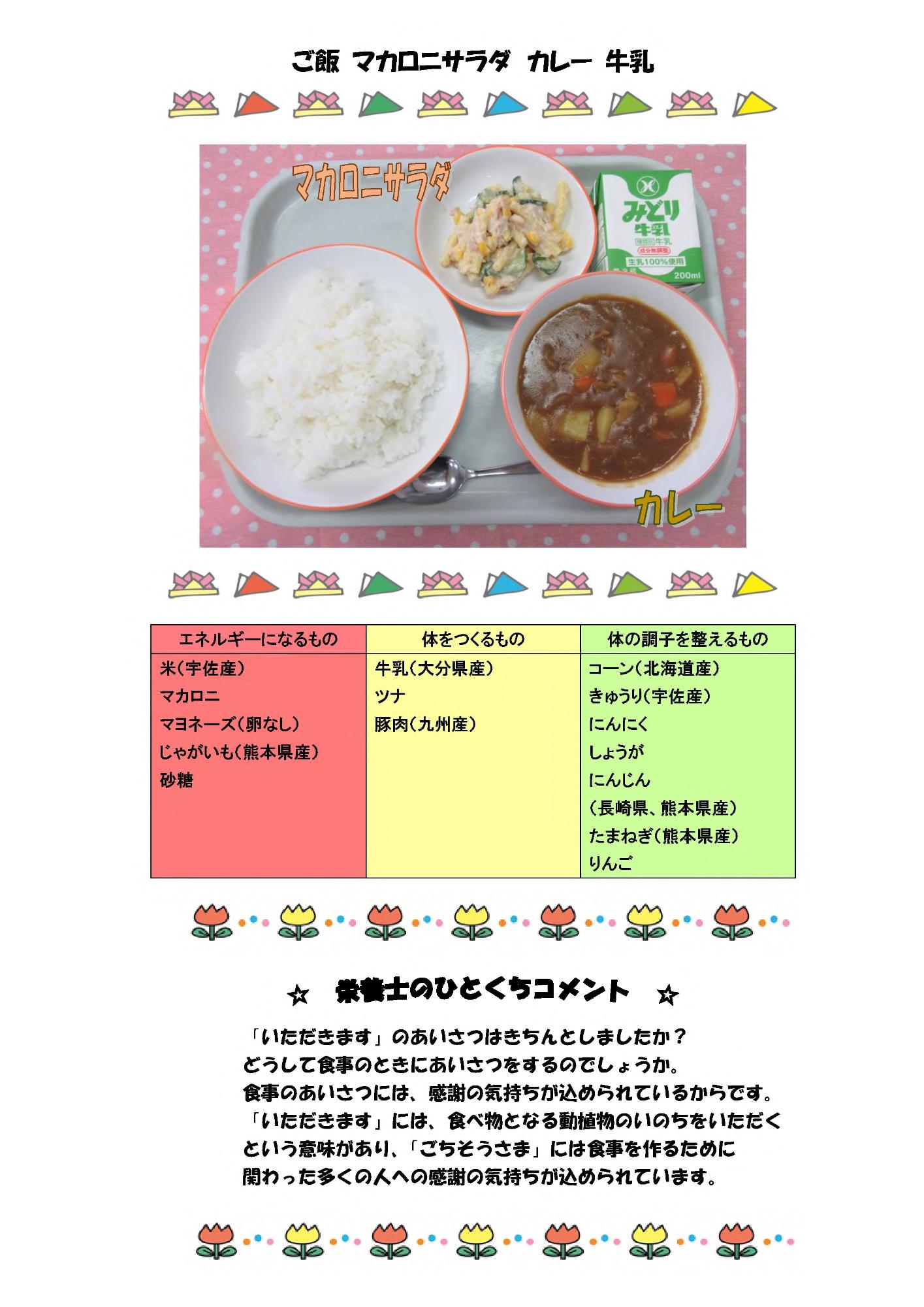 5月27日の給食