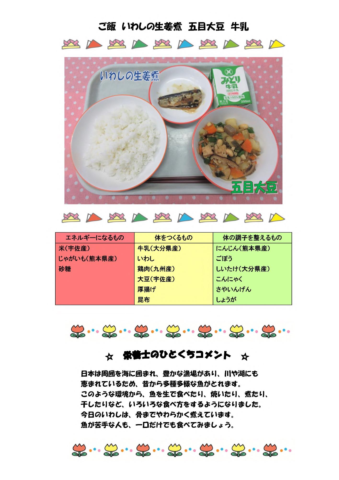 5月30日の給食