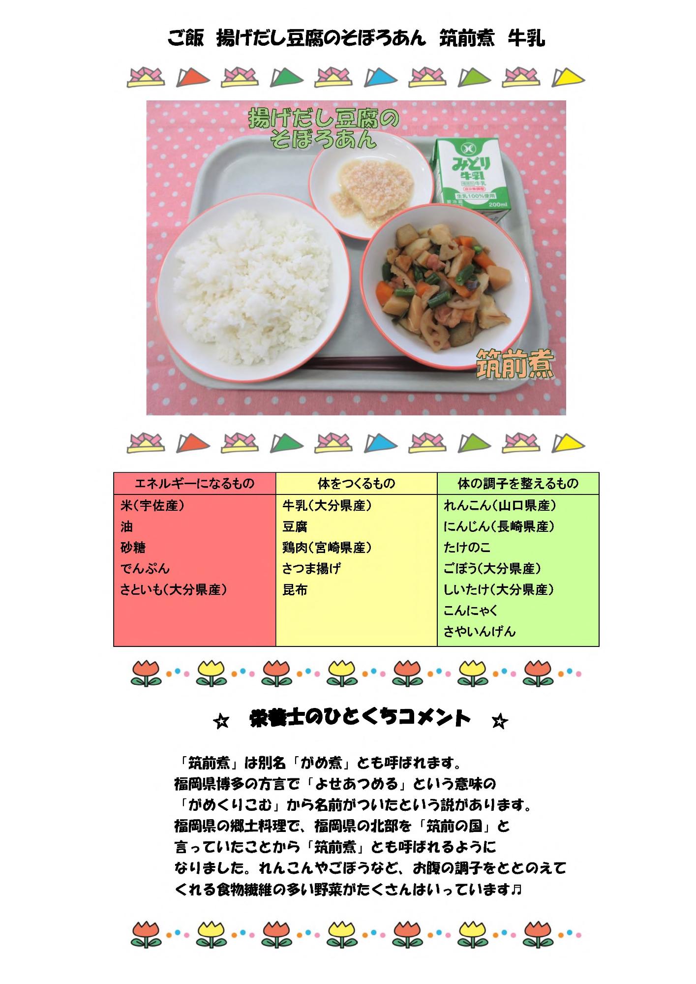 6月2日の給食