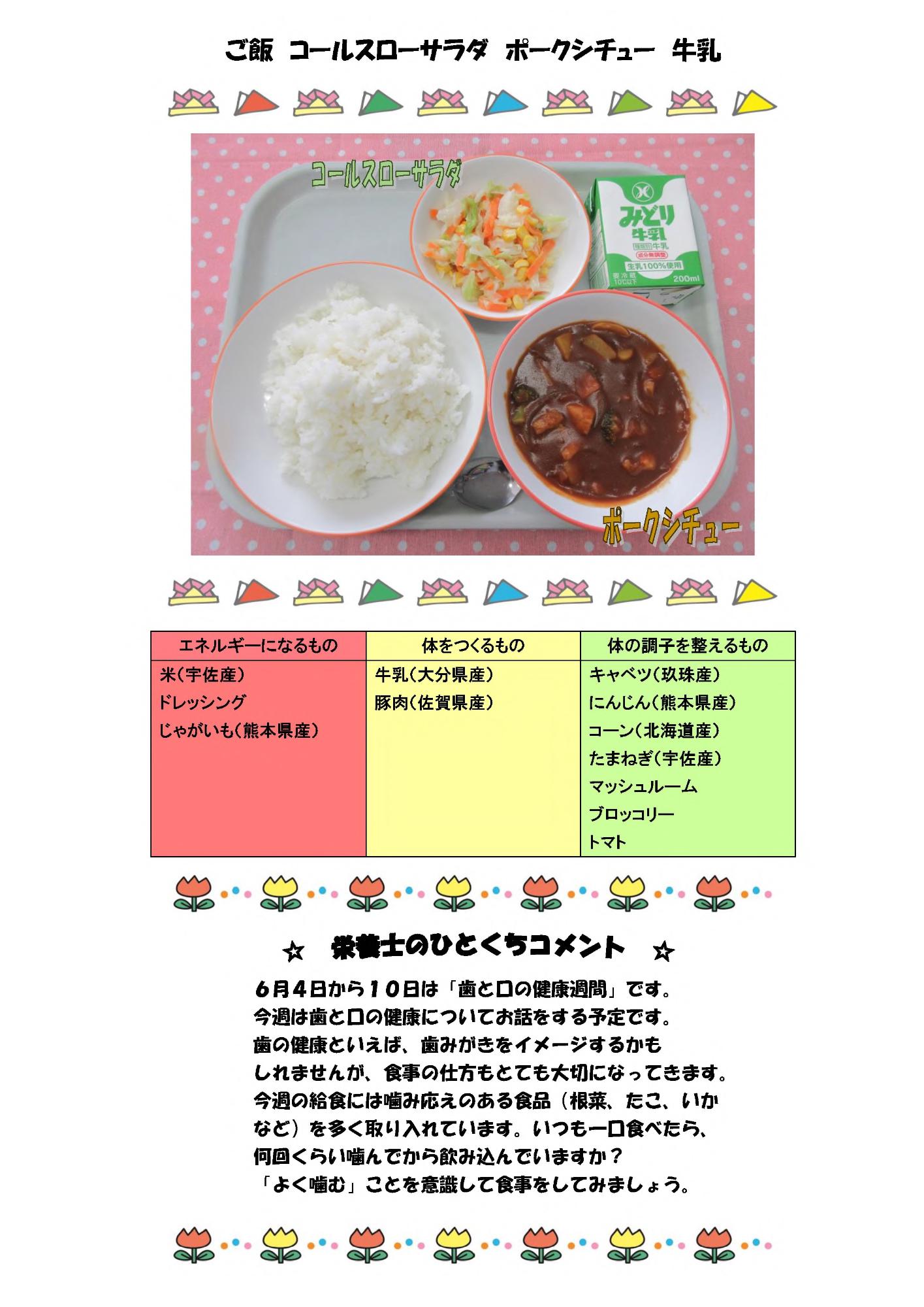 6月6日の給食