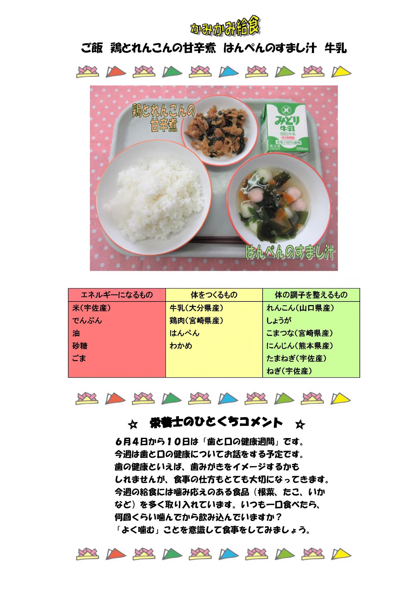 6月6日の給食
