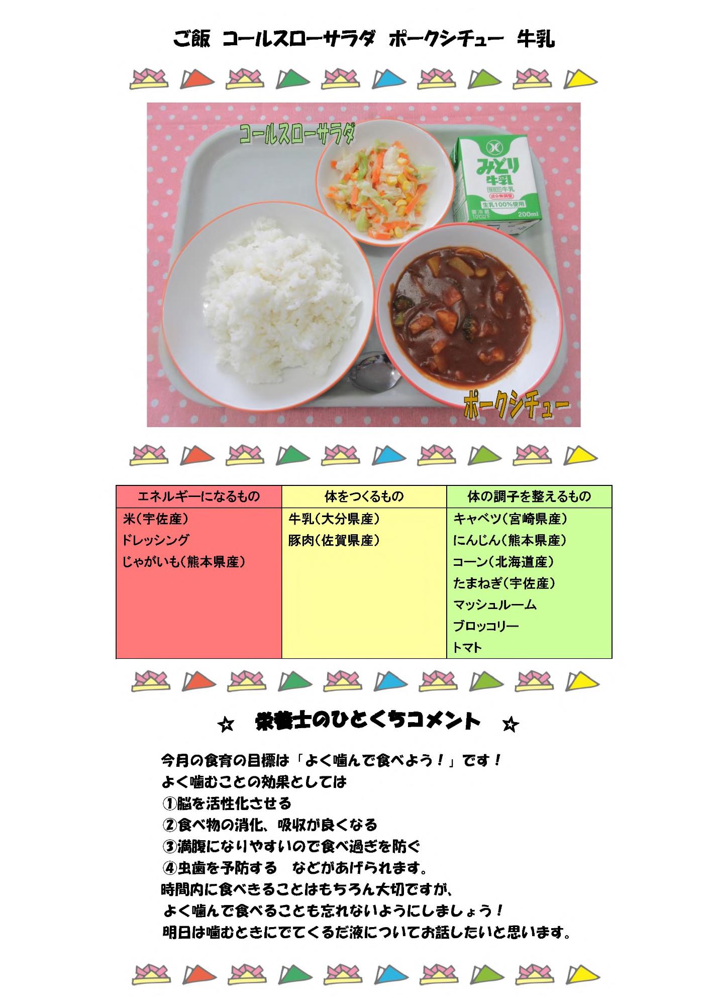 6月7日の給食