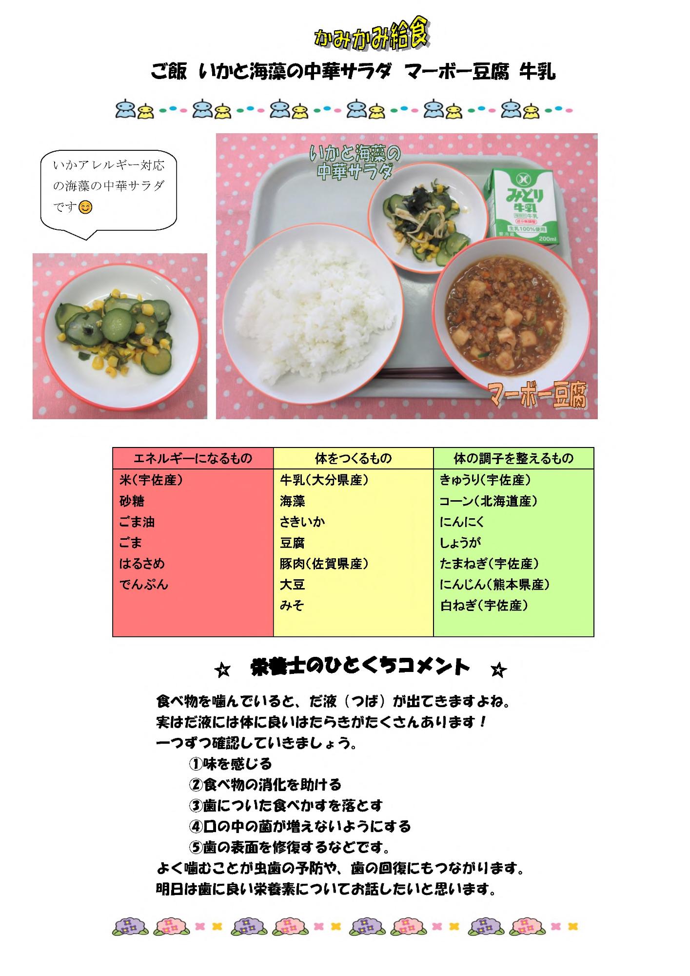 6月8日の給食