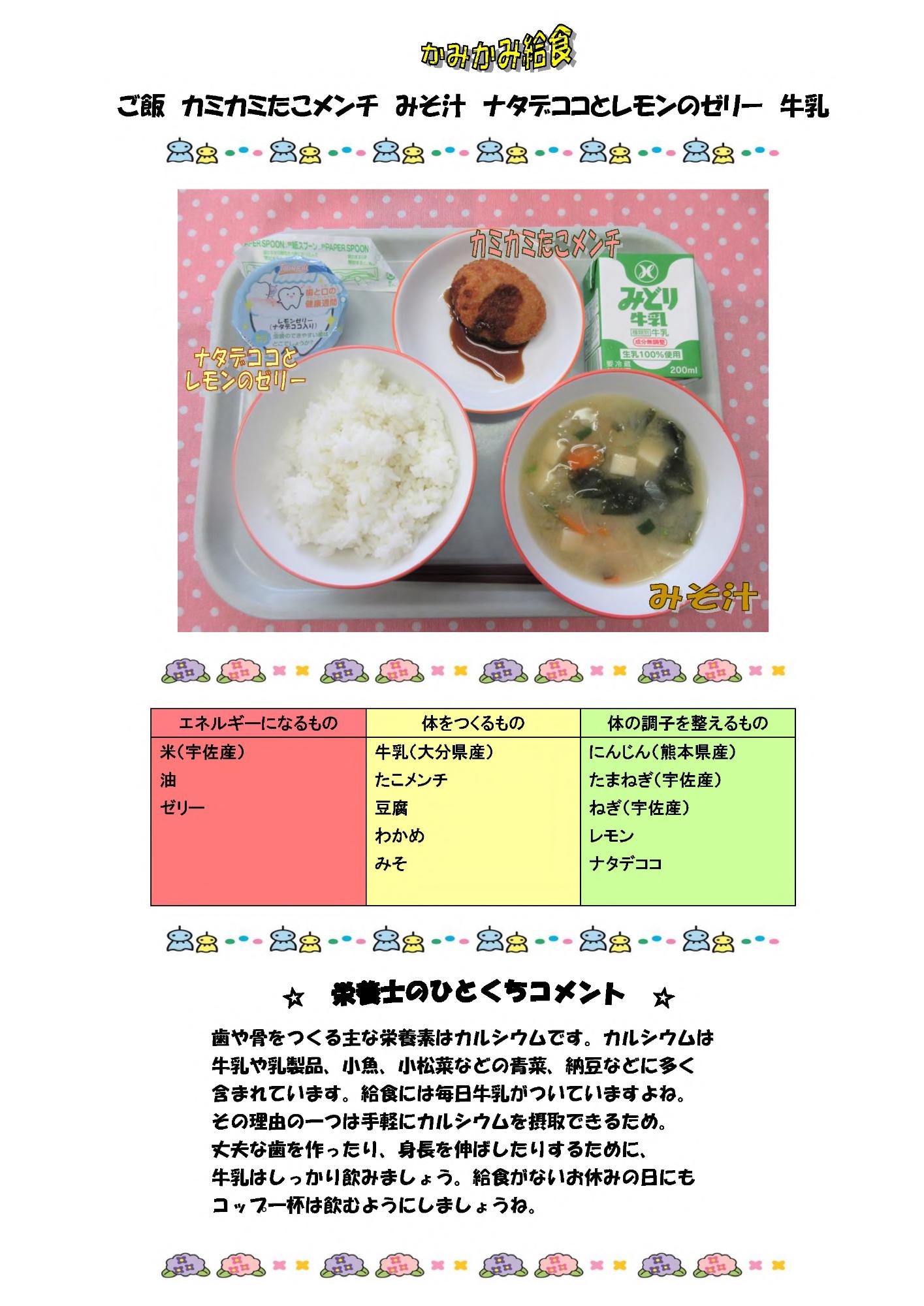 6月9日の給食