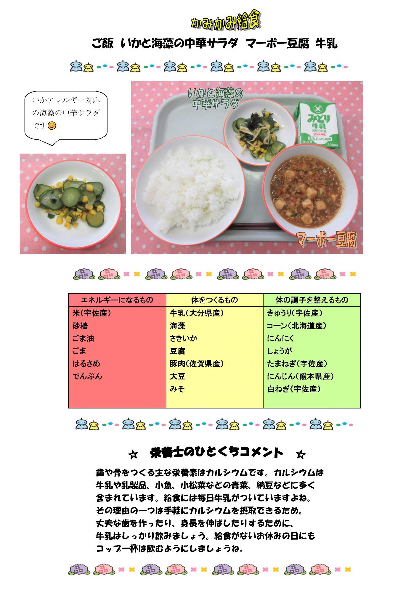 6月9日の給食