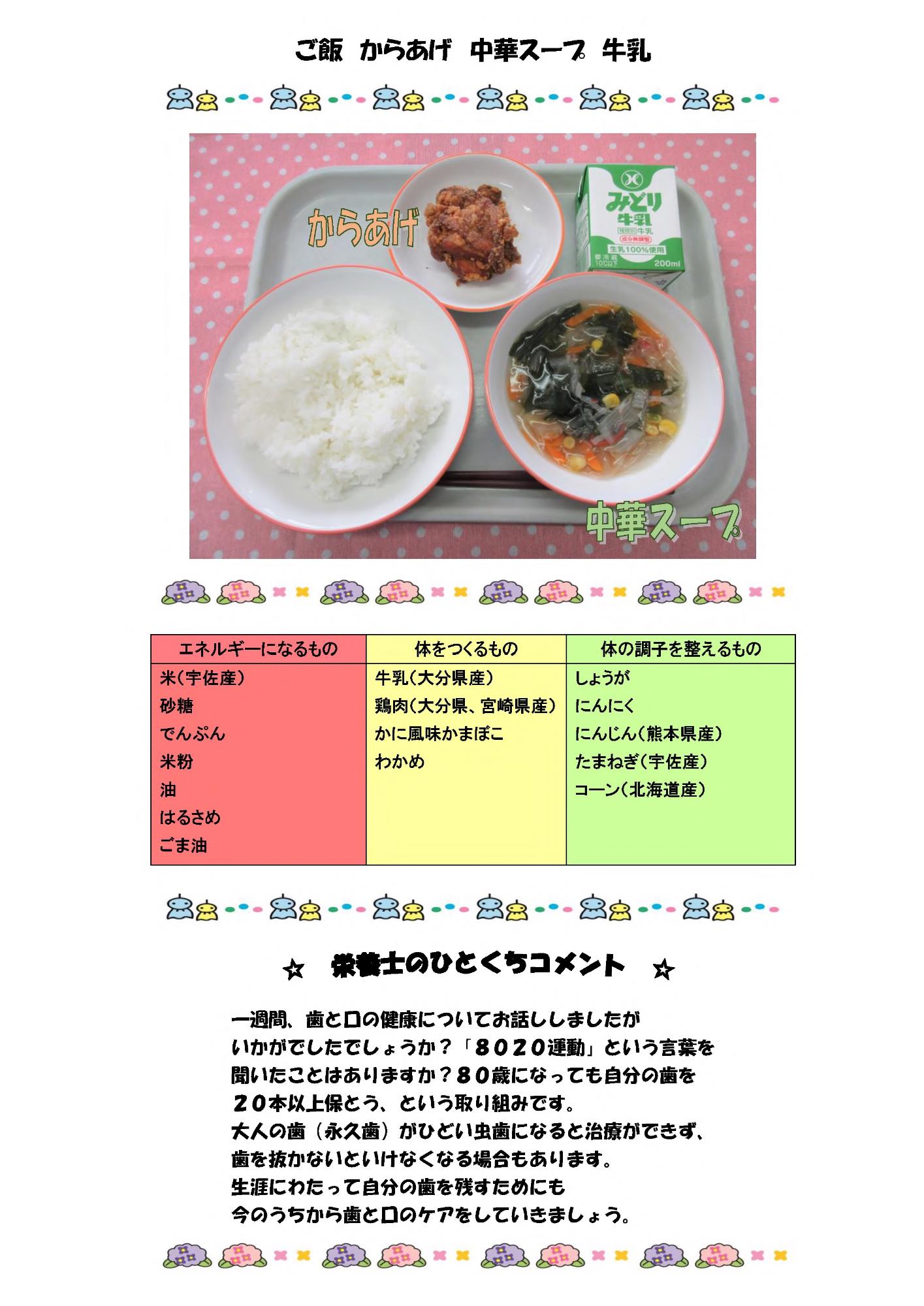 6月10日の給食