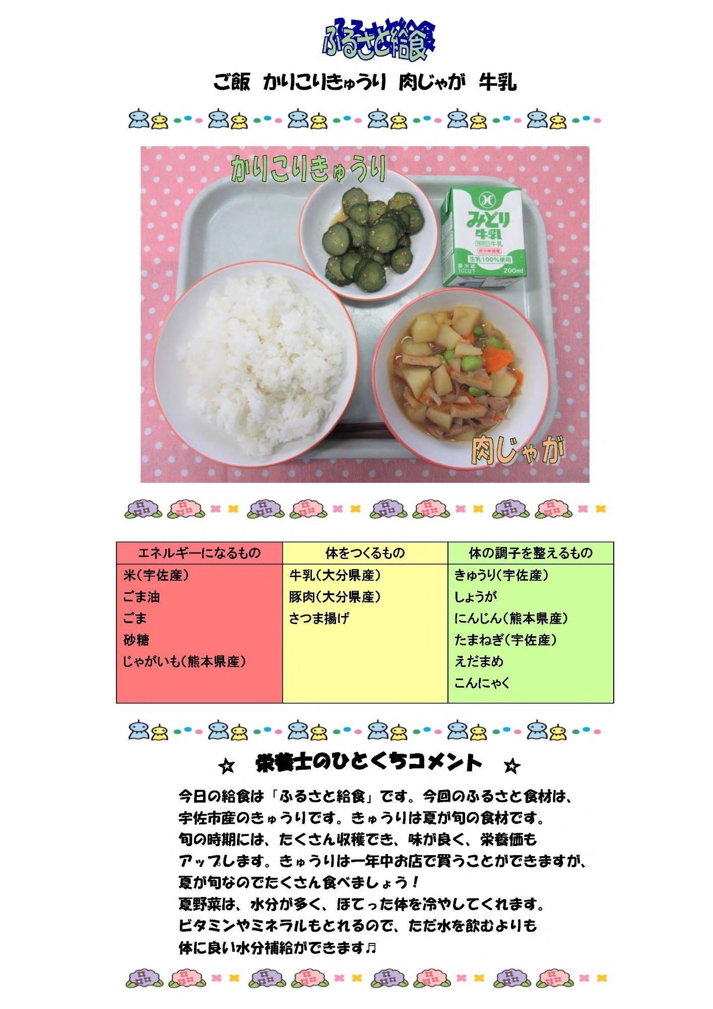 6月13日の給食