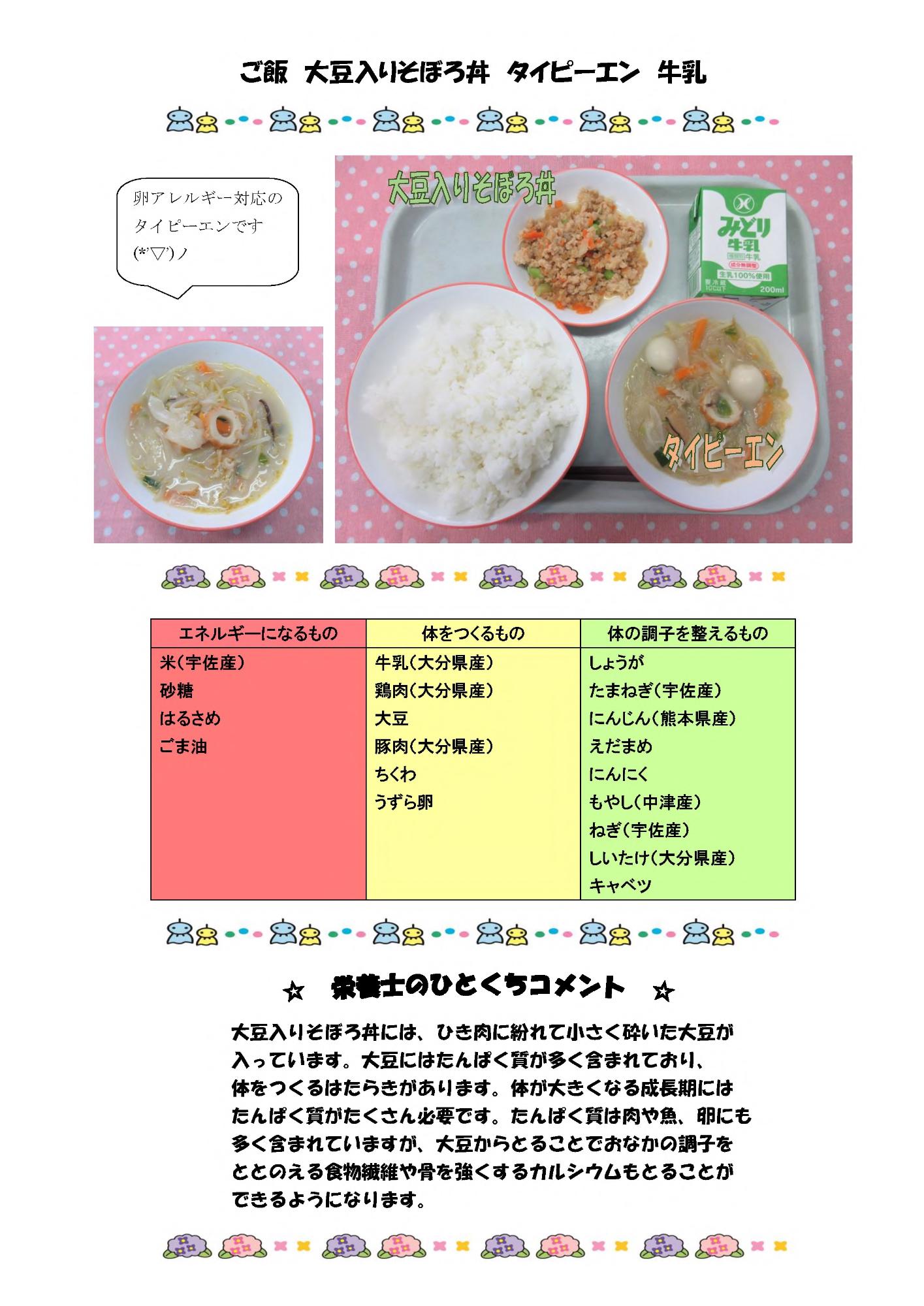 6月13日の給食