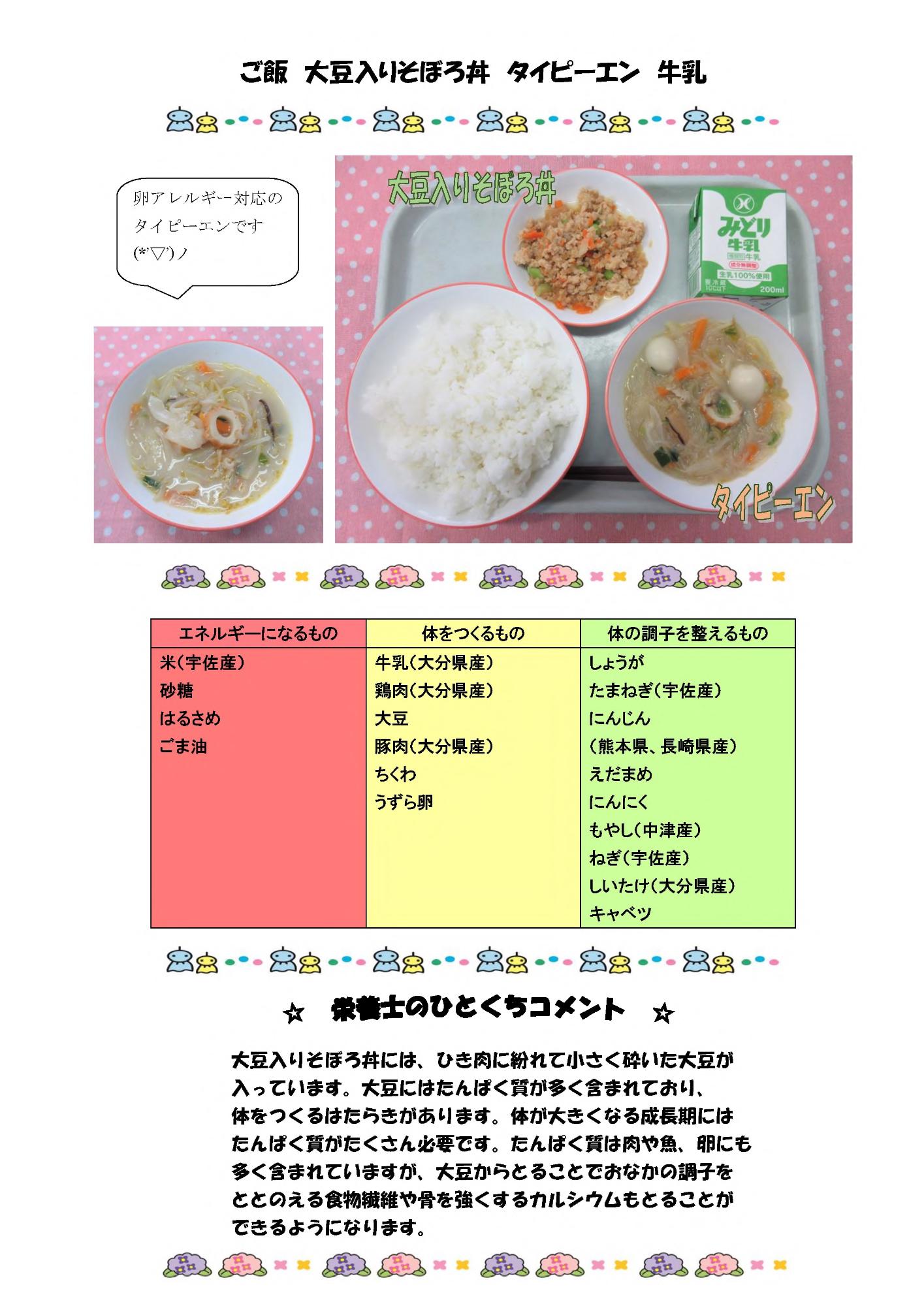 6月14日の給食