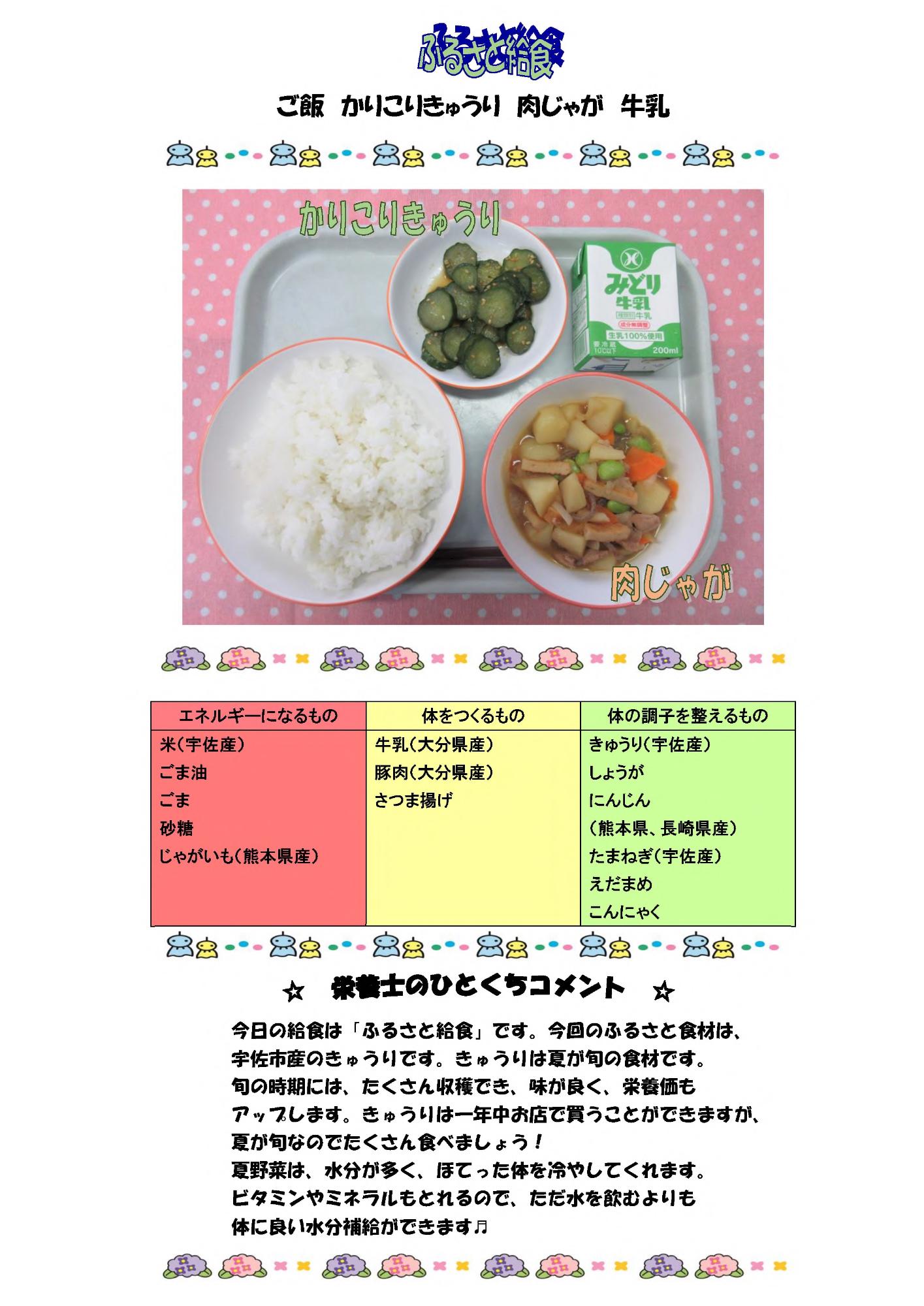 6月14日の給食