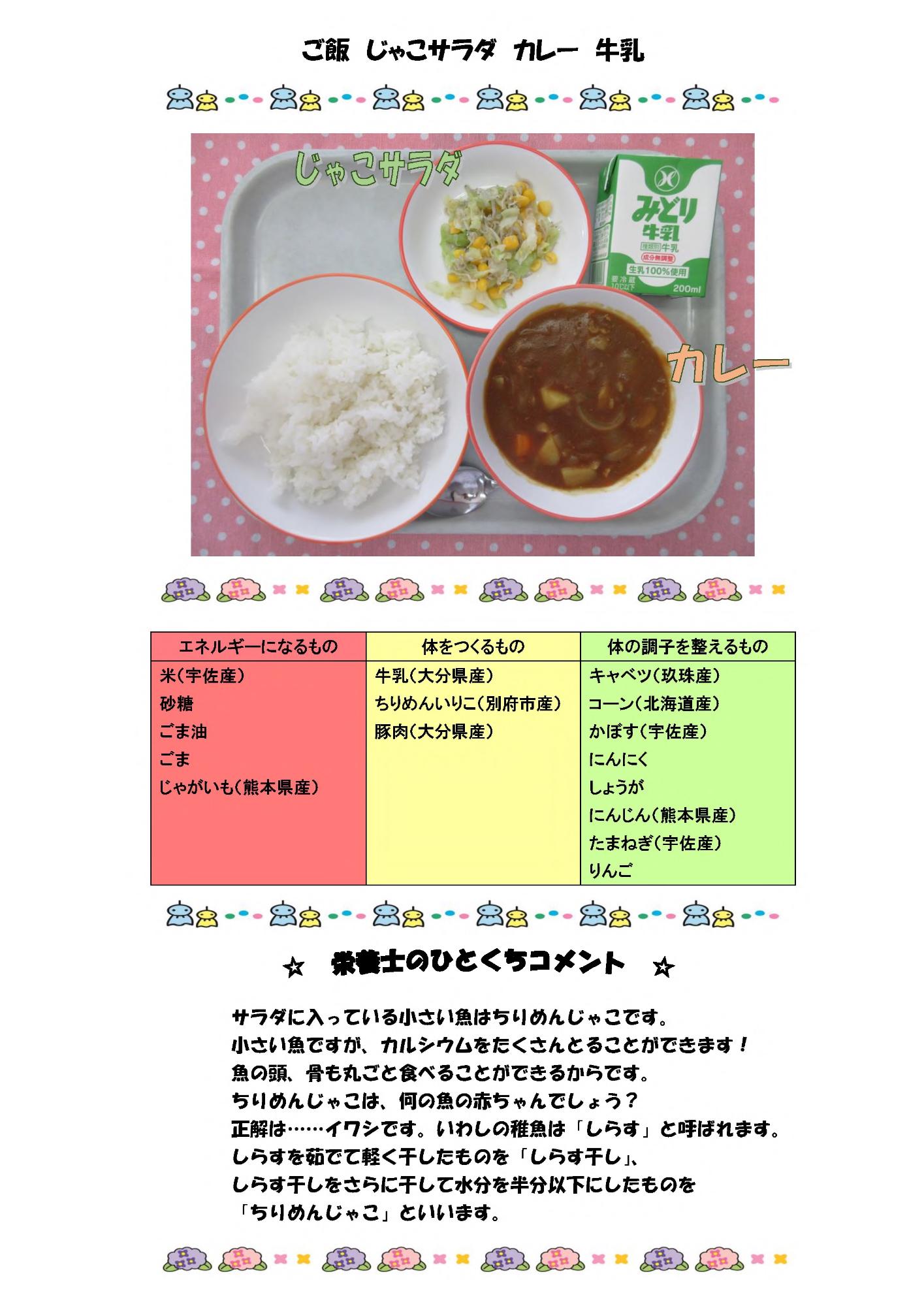 6月15日の給食