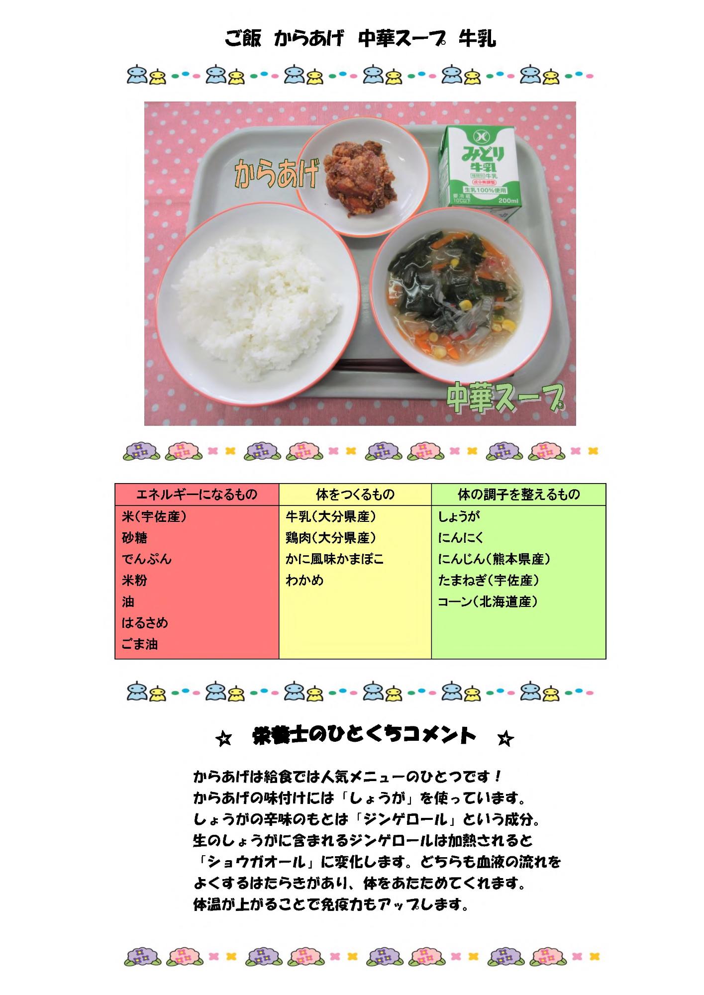 6月17日の給食