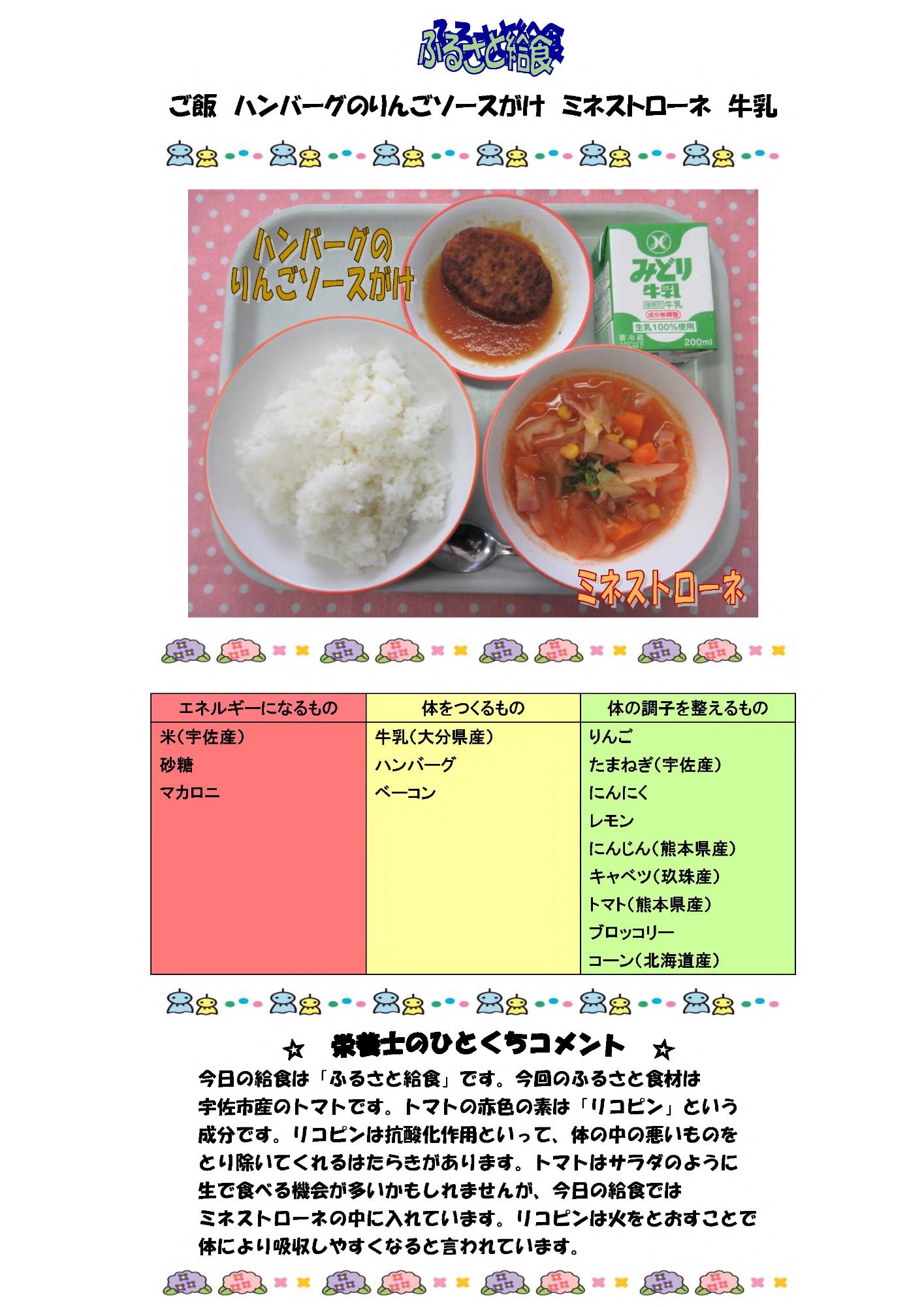 6月21日の給食