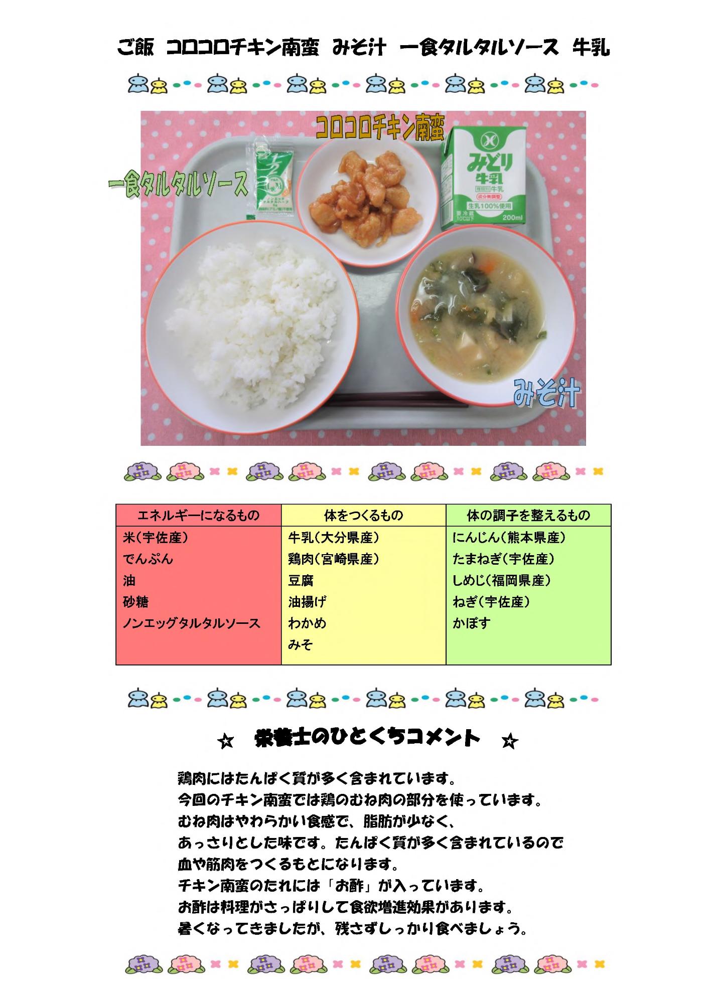 6月22日の給食