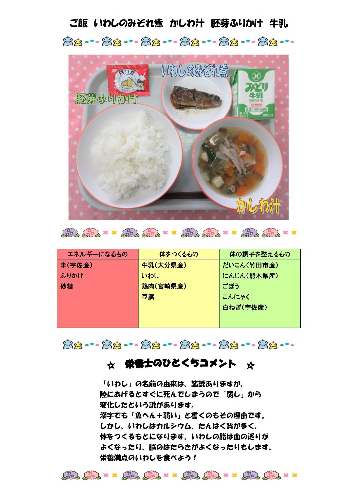 6月22日の給食