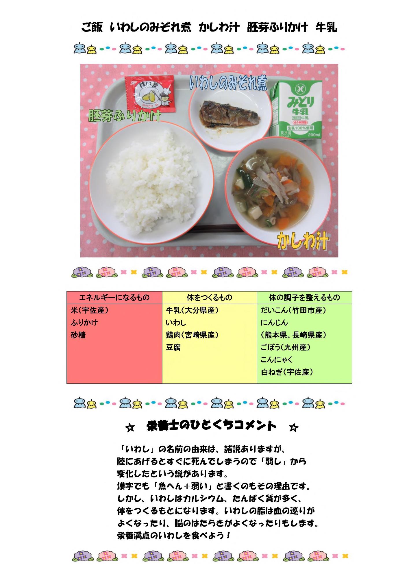 6月23日の給食