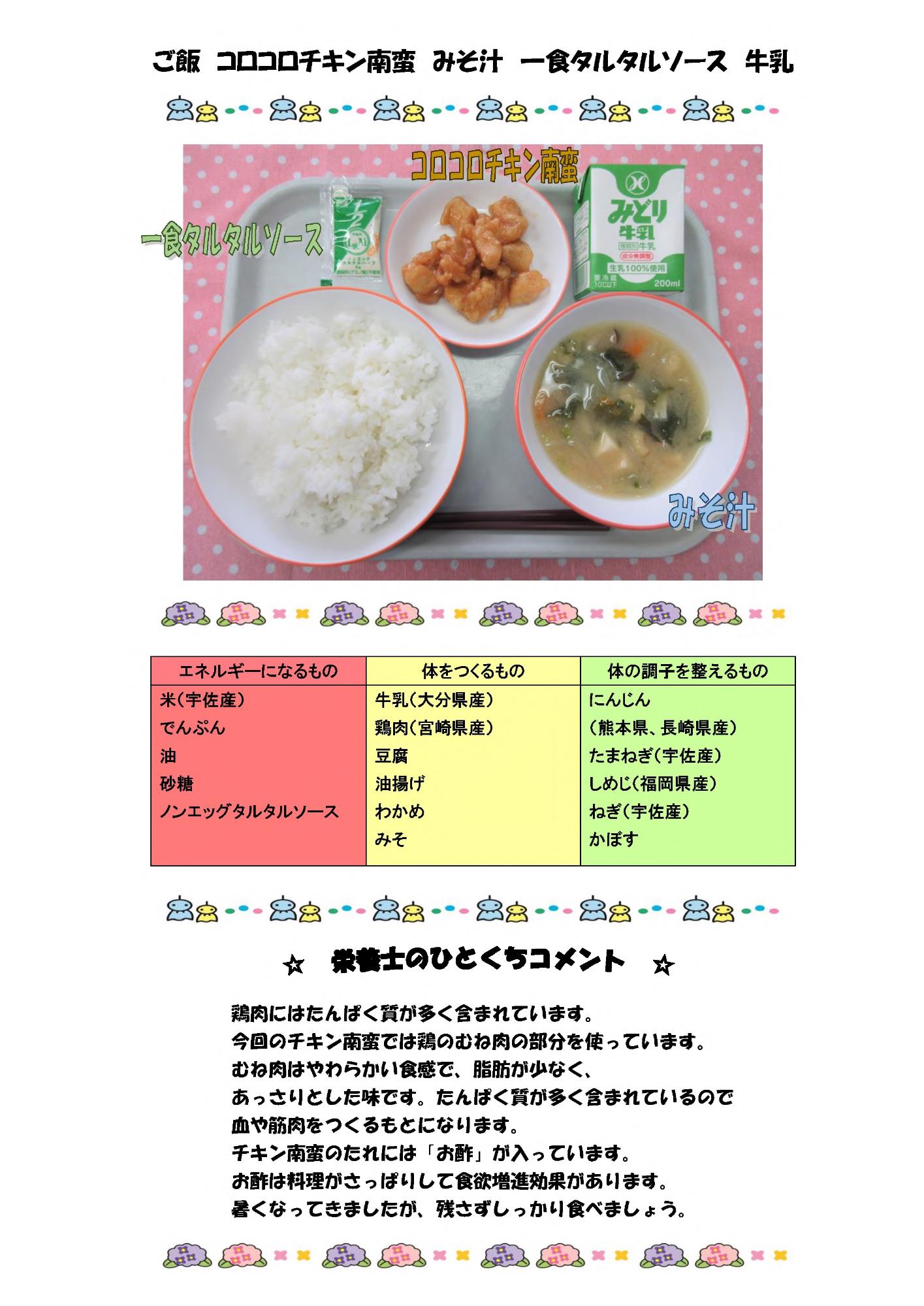 6月23日の給食
