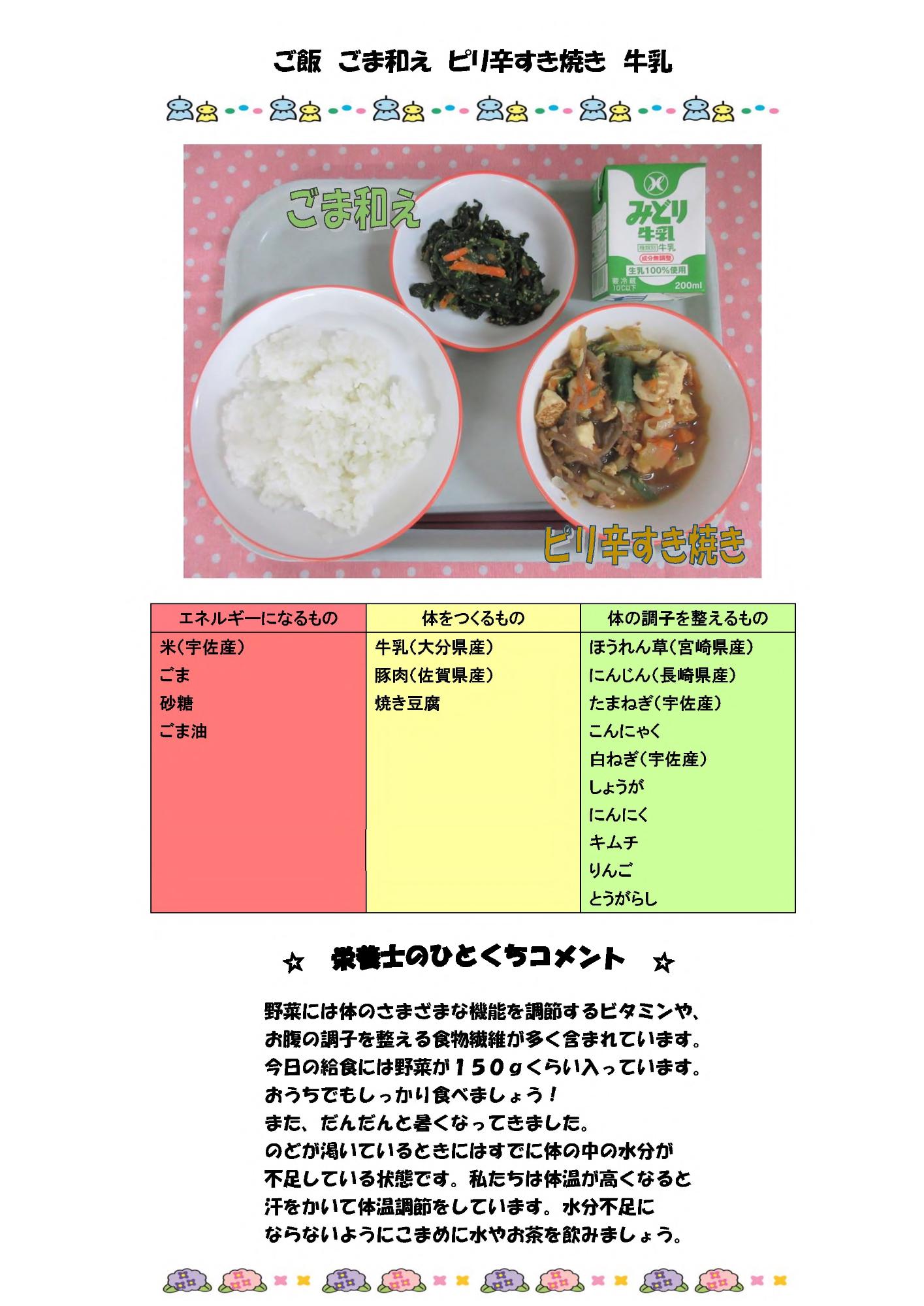 6月24日の給食