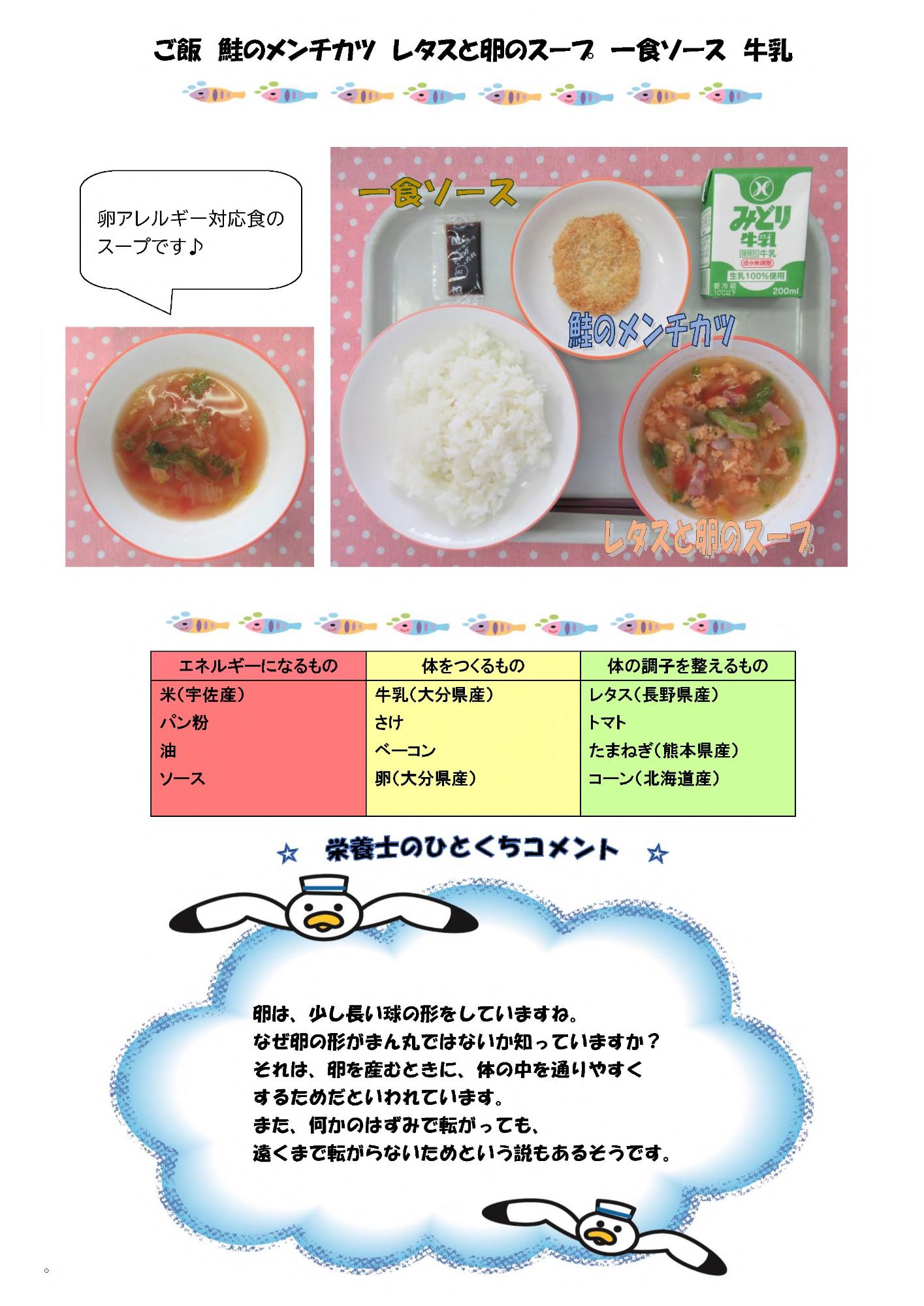 7月19日の給食