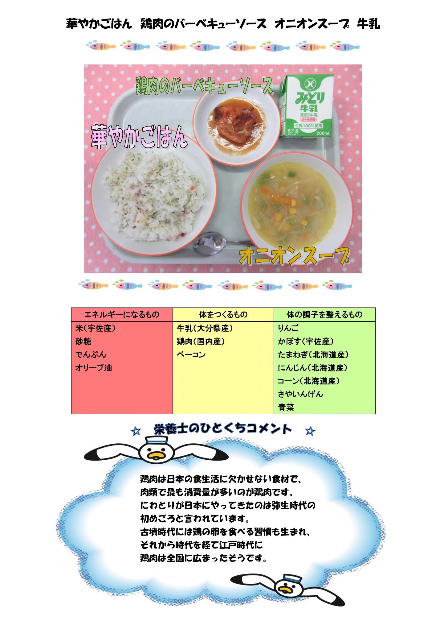 8月26日の給食
