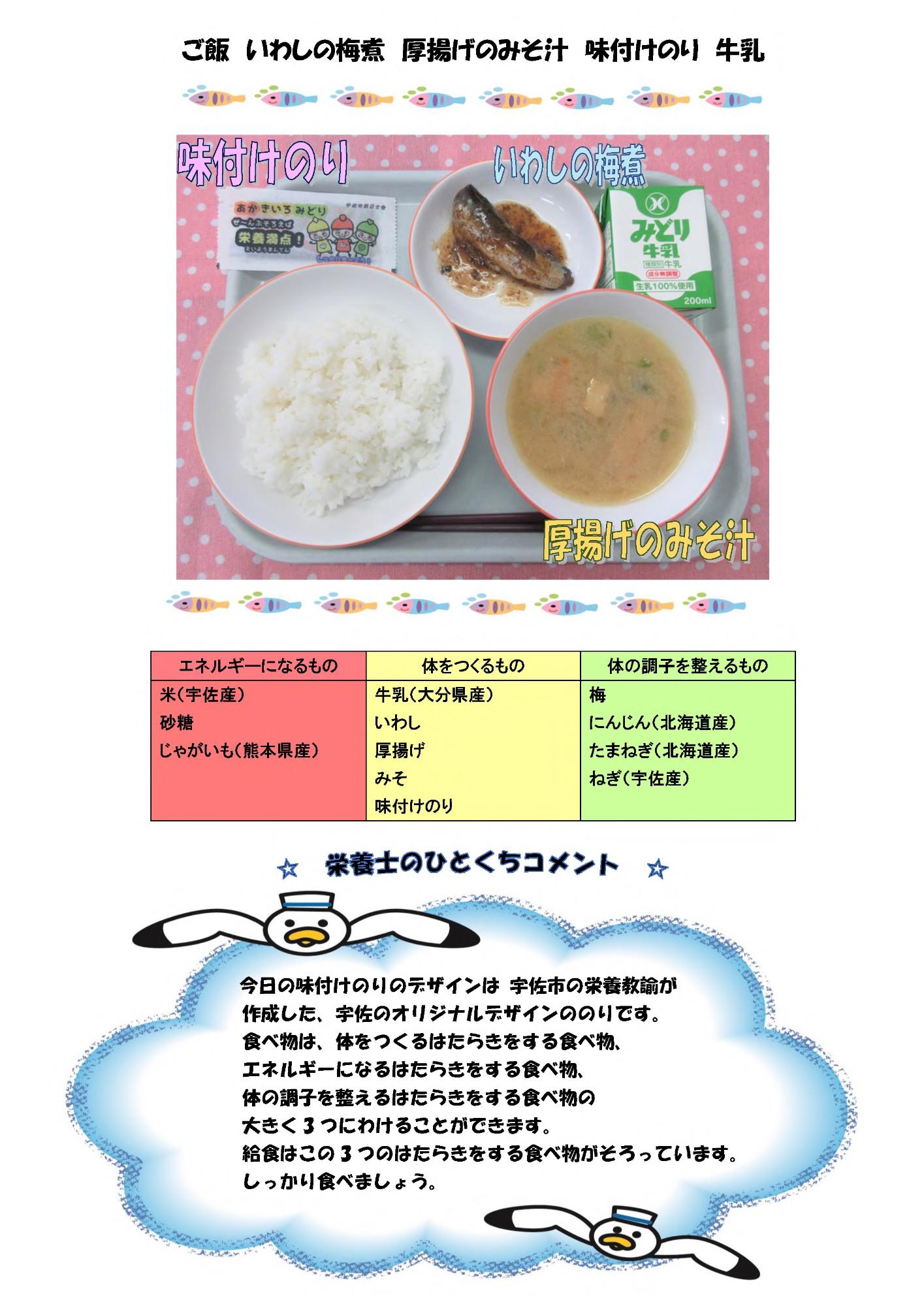8月29日の給食
