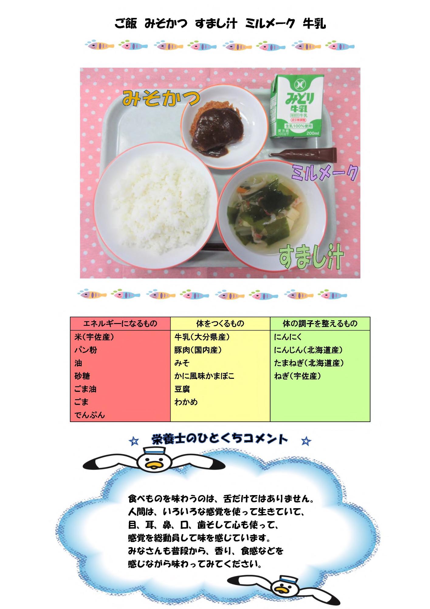 8月30日の給食