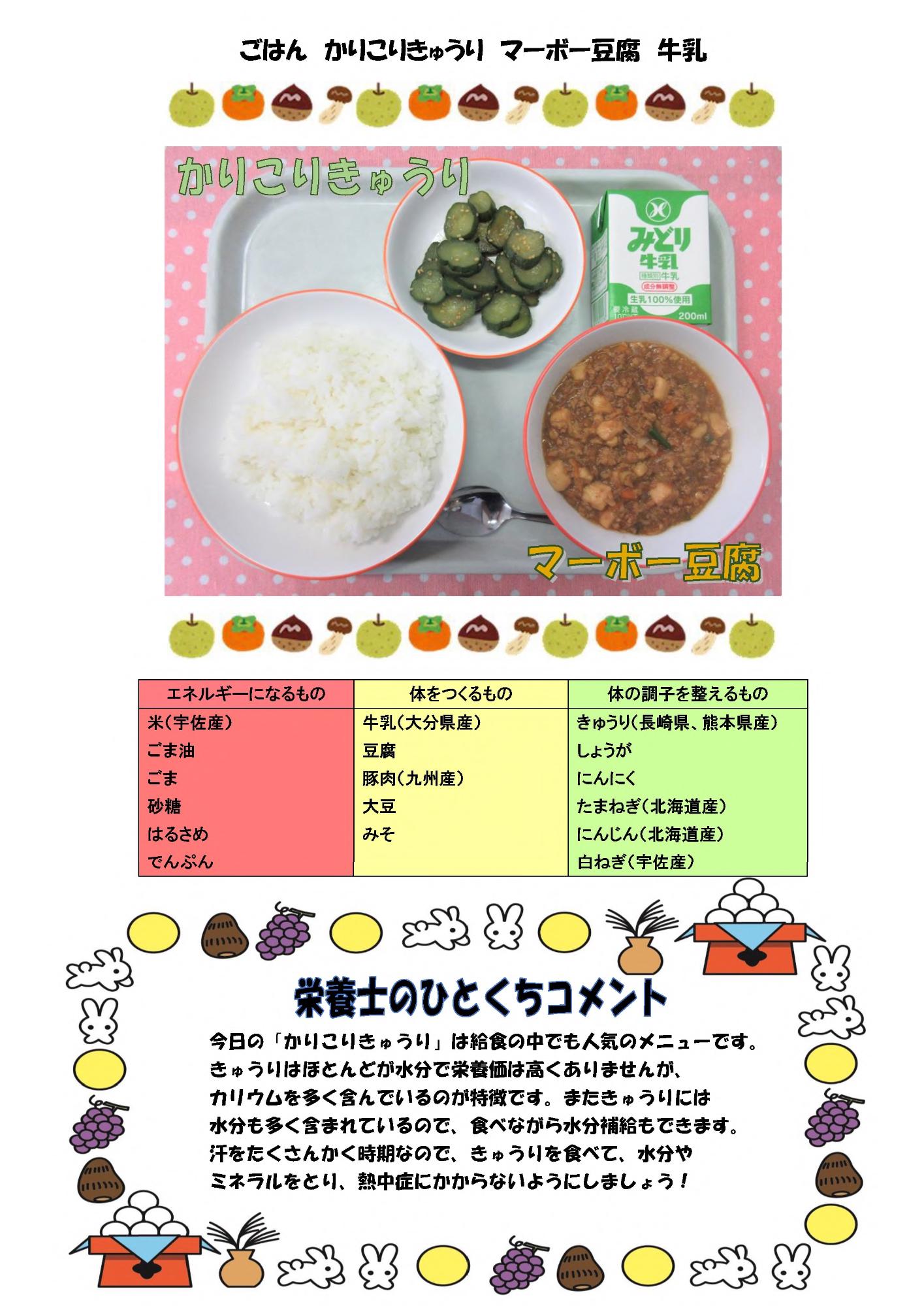 9月1日の給食