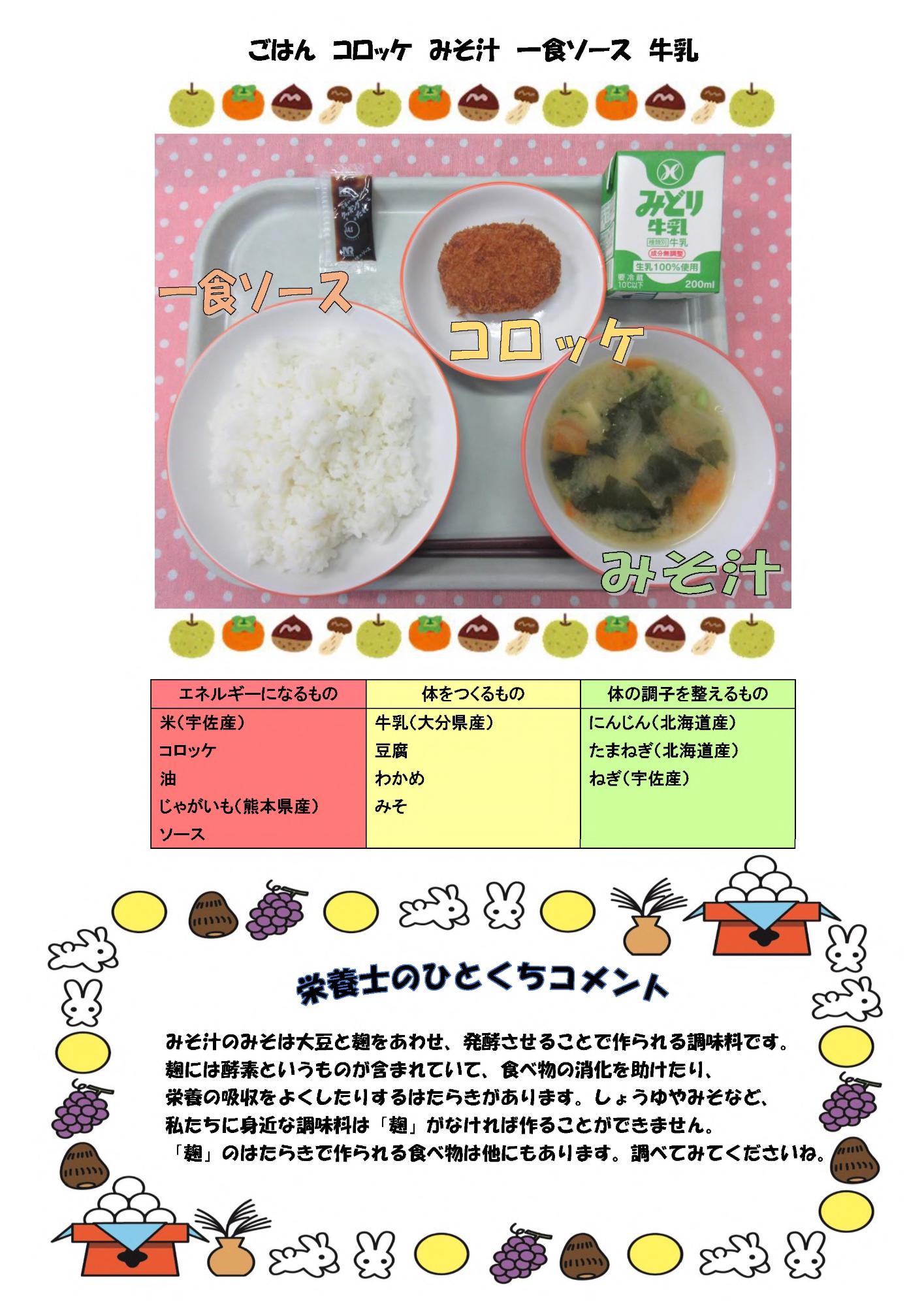 9月2日の給食