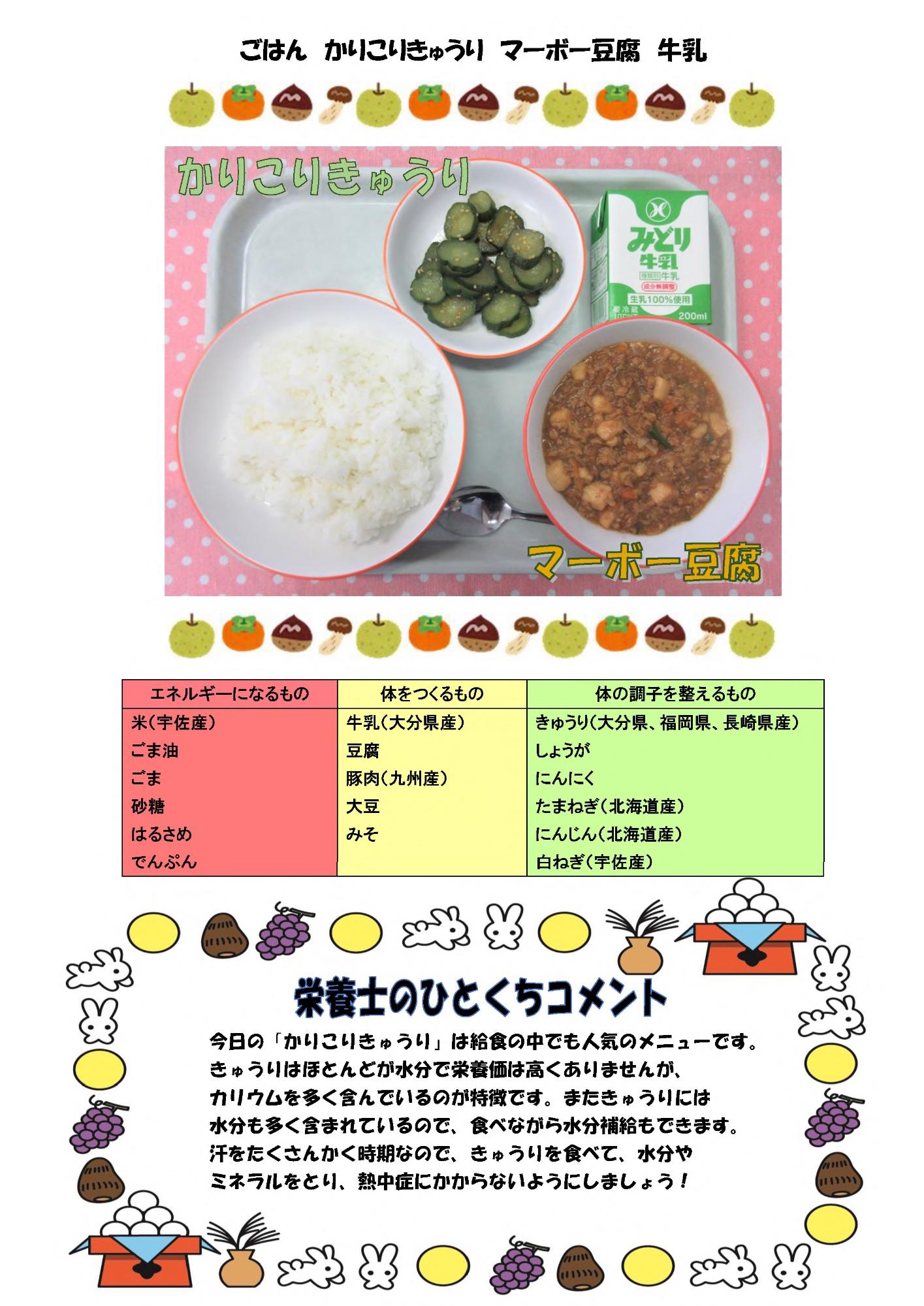 9月2日の給食