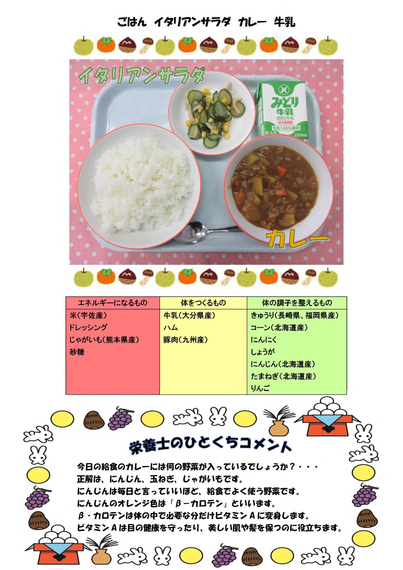 9月5日の給食