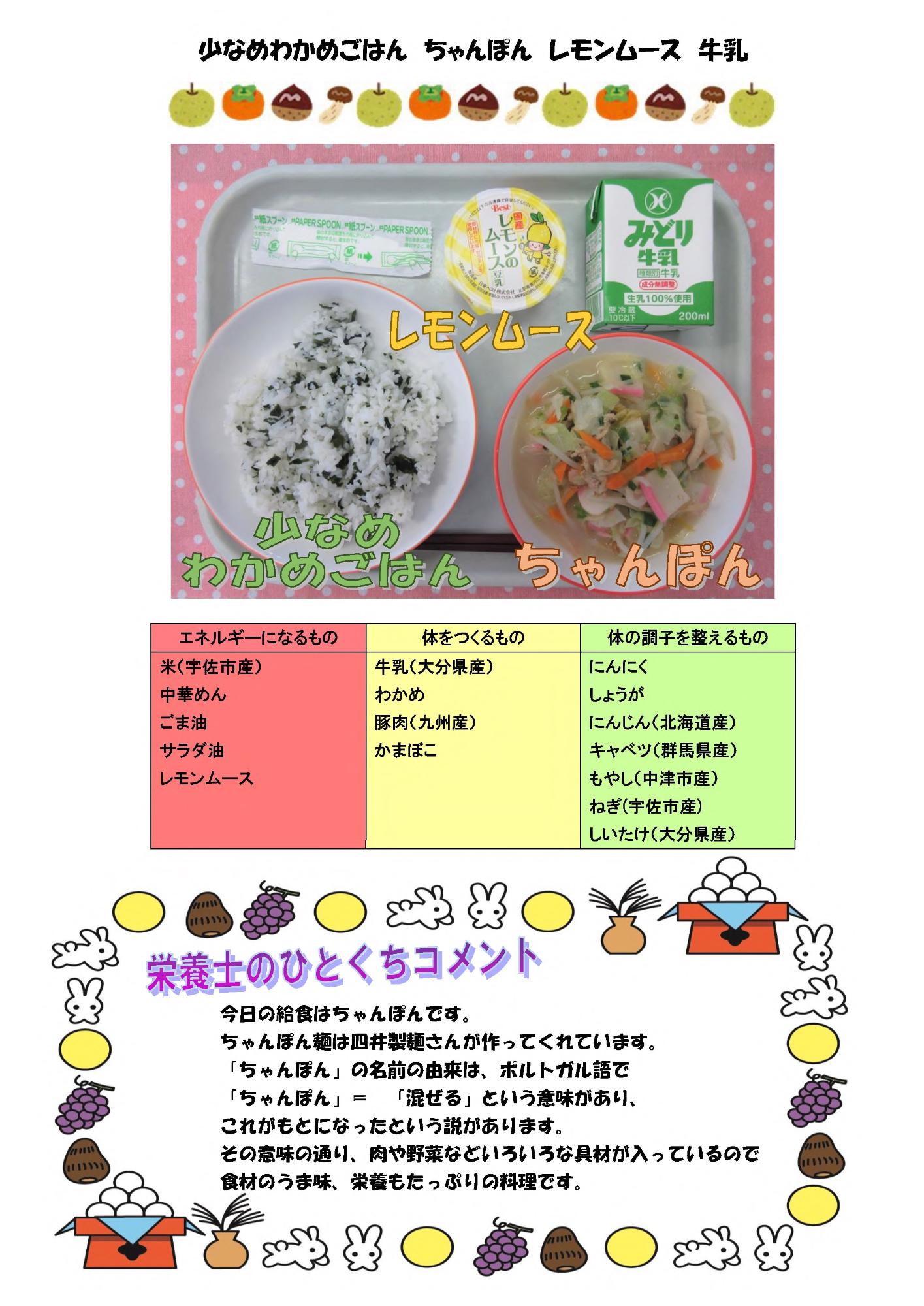 9月12日の給食